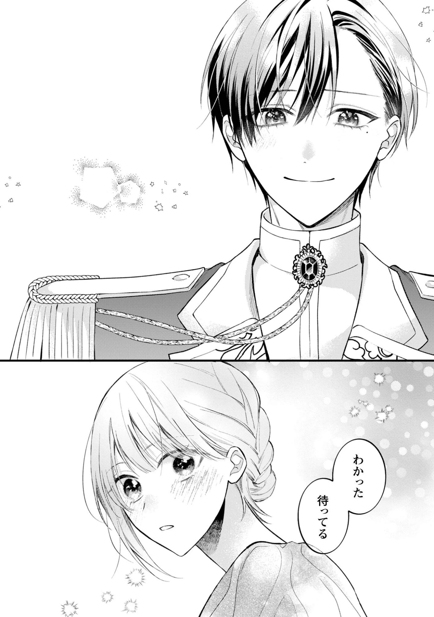 媚薬を盛った犯人になった結果、初恋の人に迫られています。 第12話 - 27