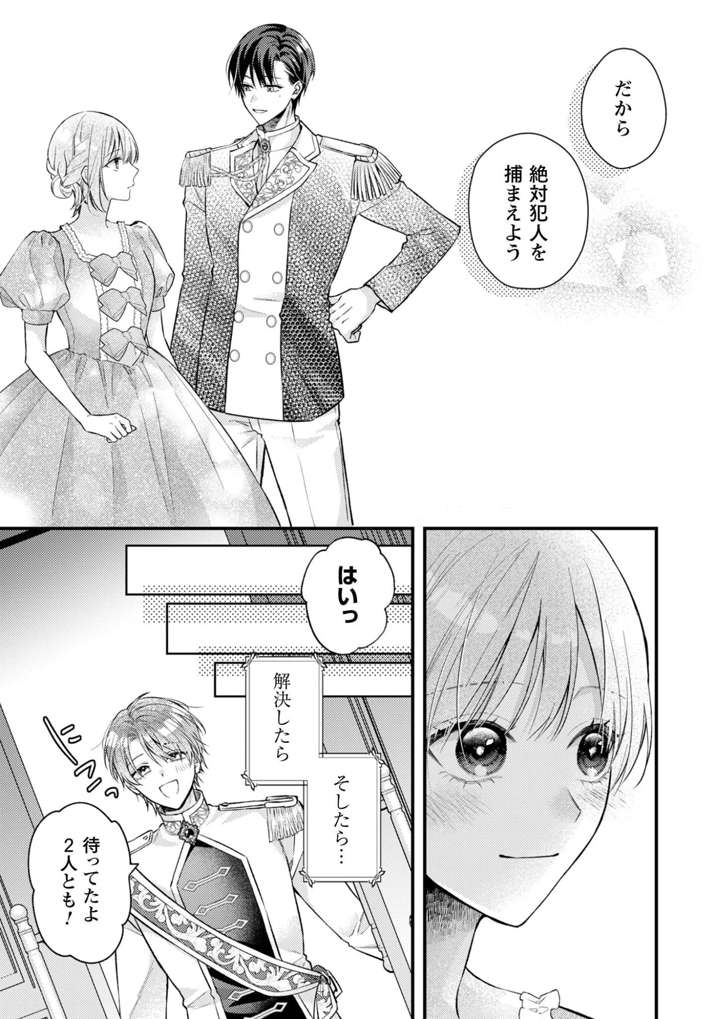 媚薬を盛った犯人になった結果、初恋の人に迫られています。 第12話 - 28