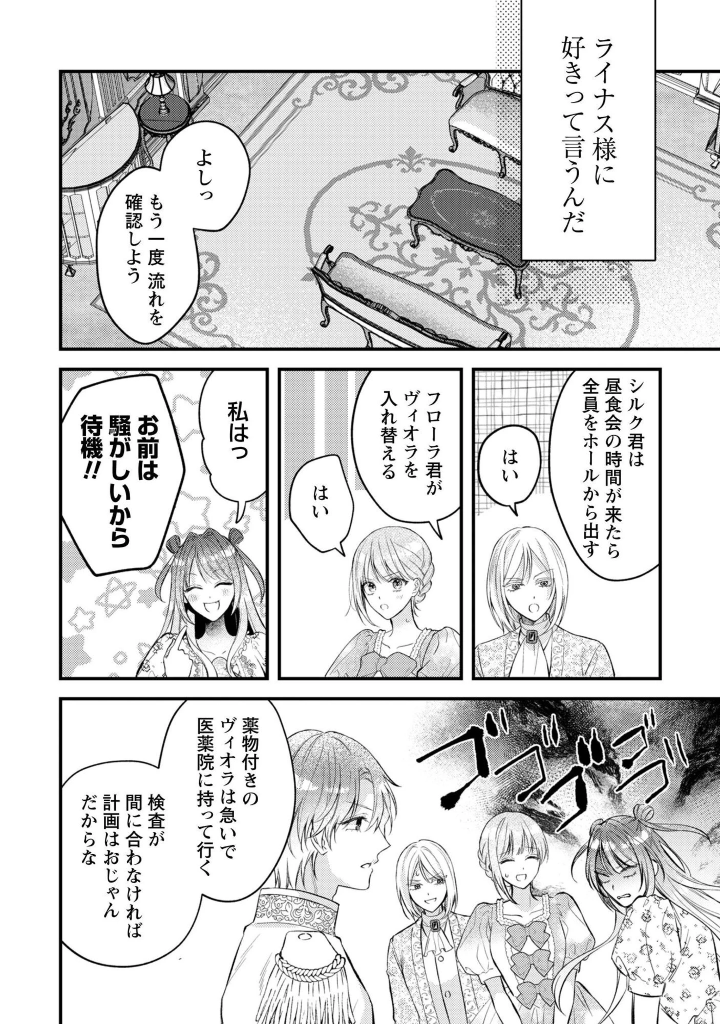 媚薬を盛った犯人になった結果、初恋の人に迫られています。 第12話 - 29