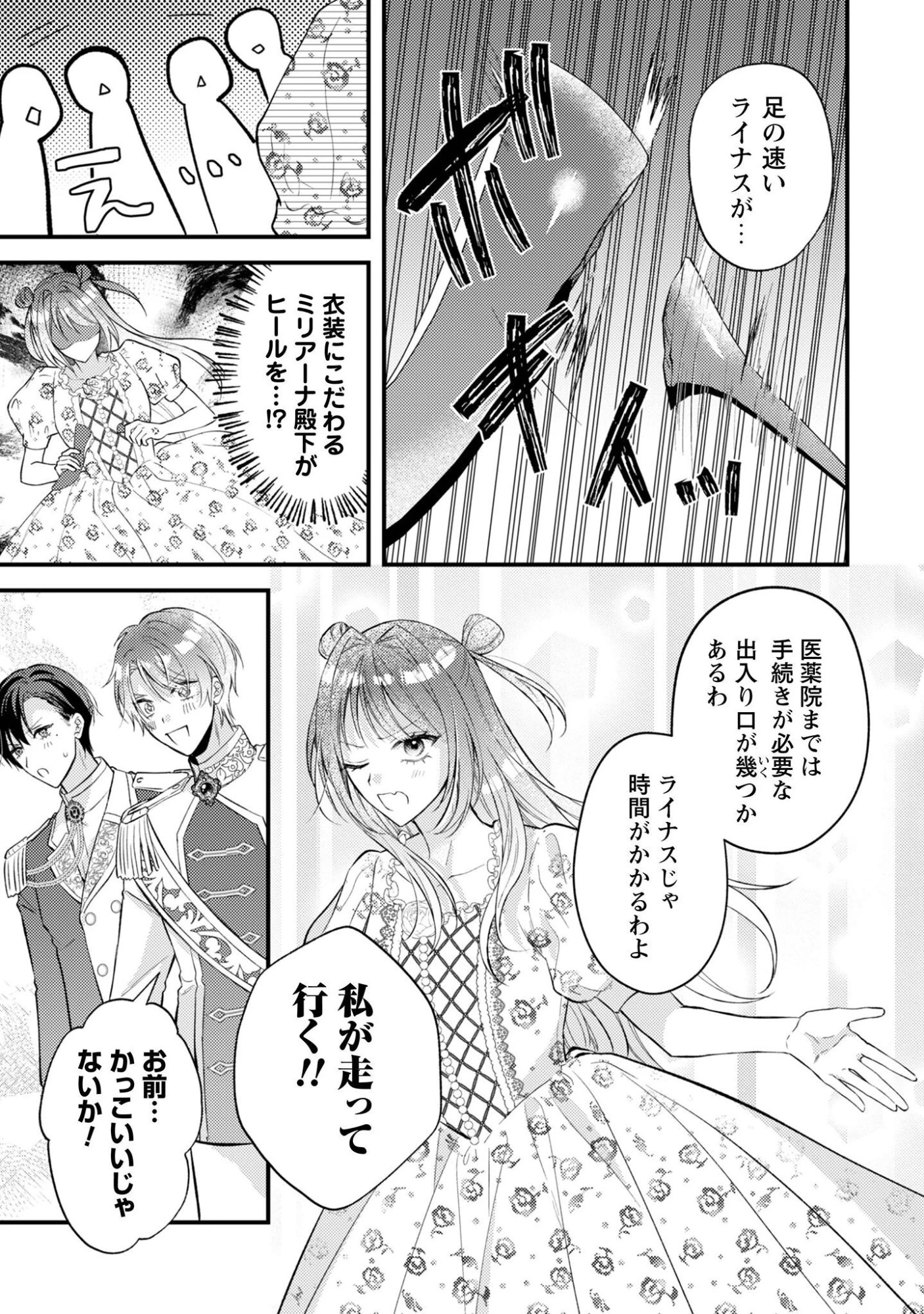 媚薬を盛った犯人になった結果、初恋の人に迫られています。 第12話 - 30
