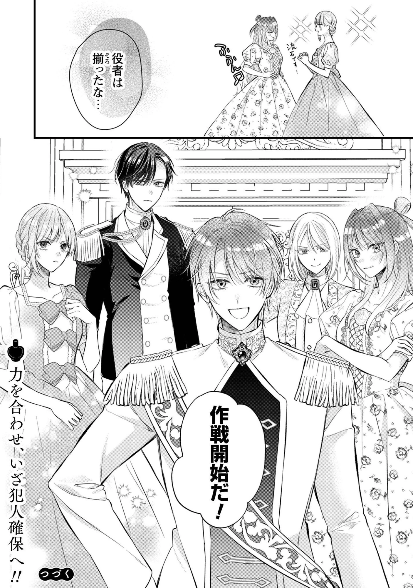 媚薬を盛った犯人になった結果、初恋の人に迫られています。 第12話 - 31