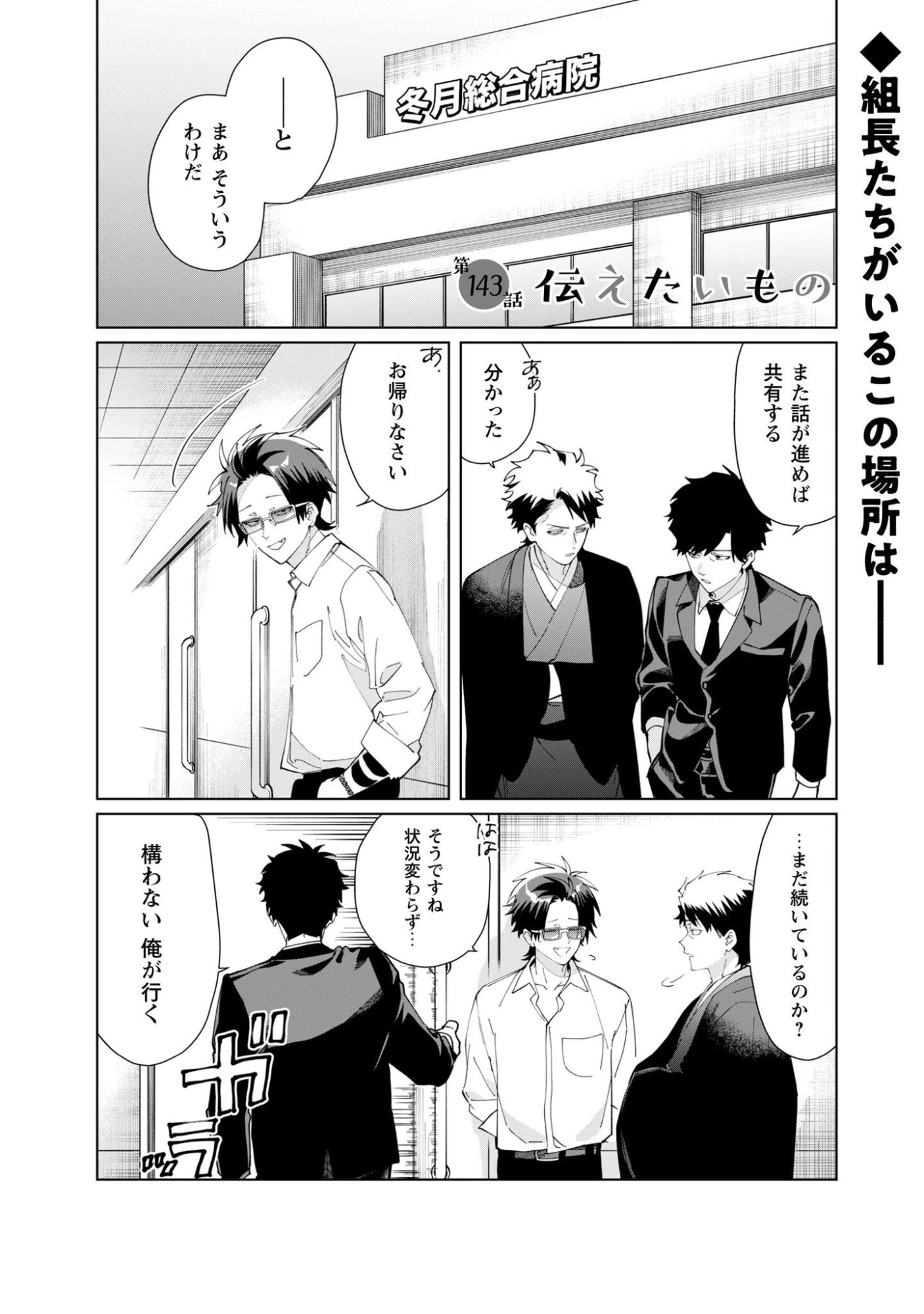 組長娘と世話係 第143話 - 1