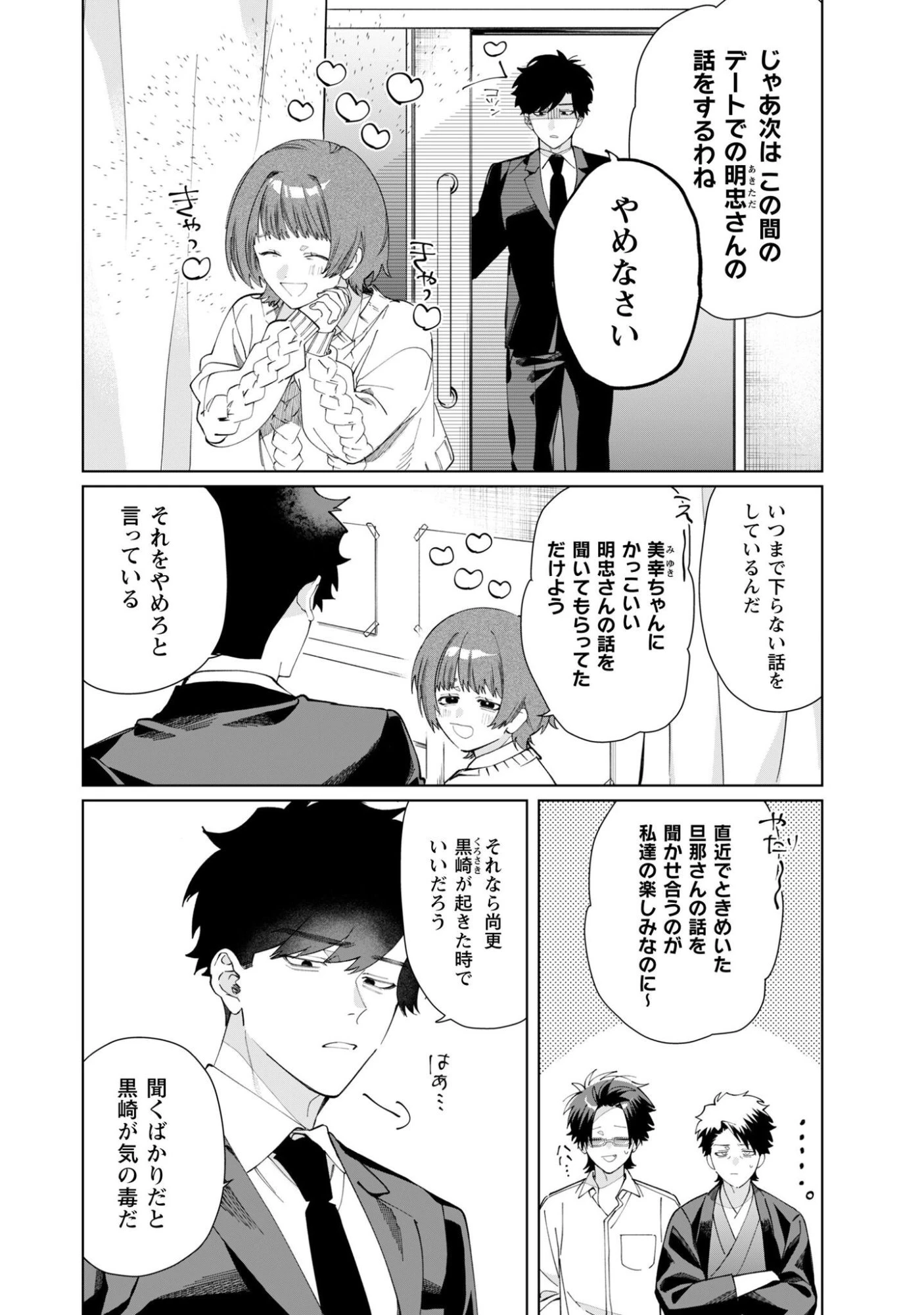組長娘と世話係 第143話 - 2