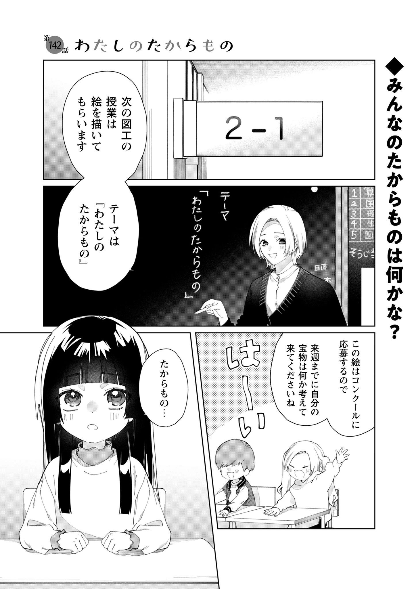 組長娘と世話係 第142話 - 2