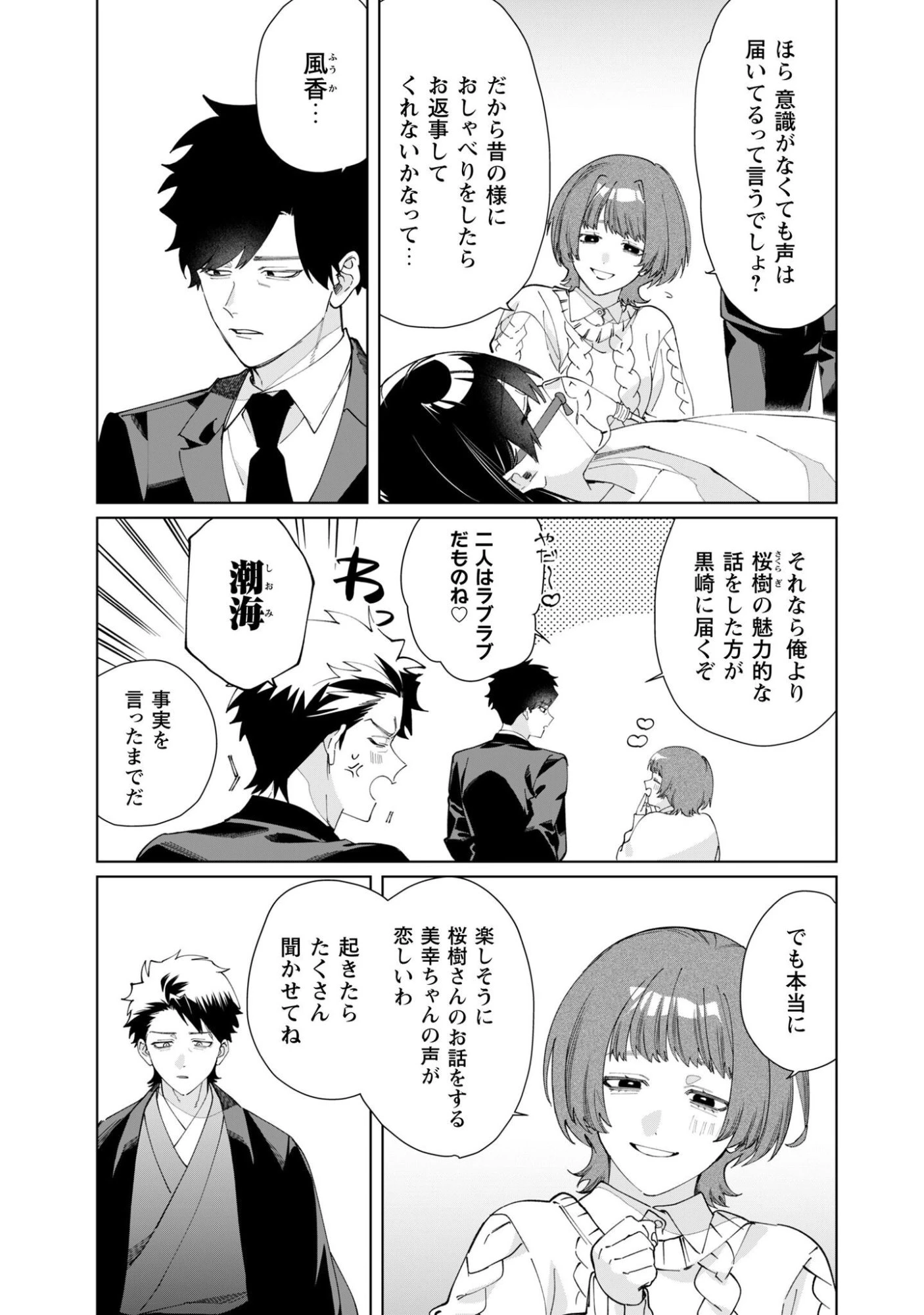 組長娘と世話係 第143話 - 3