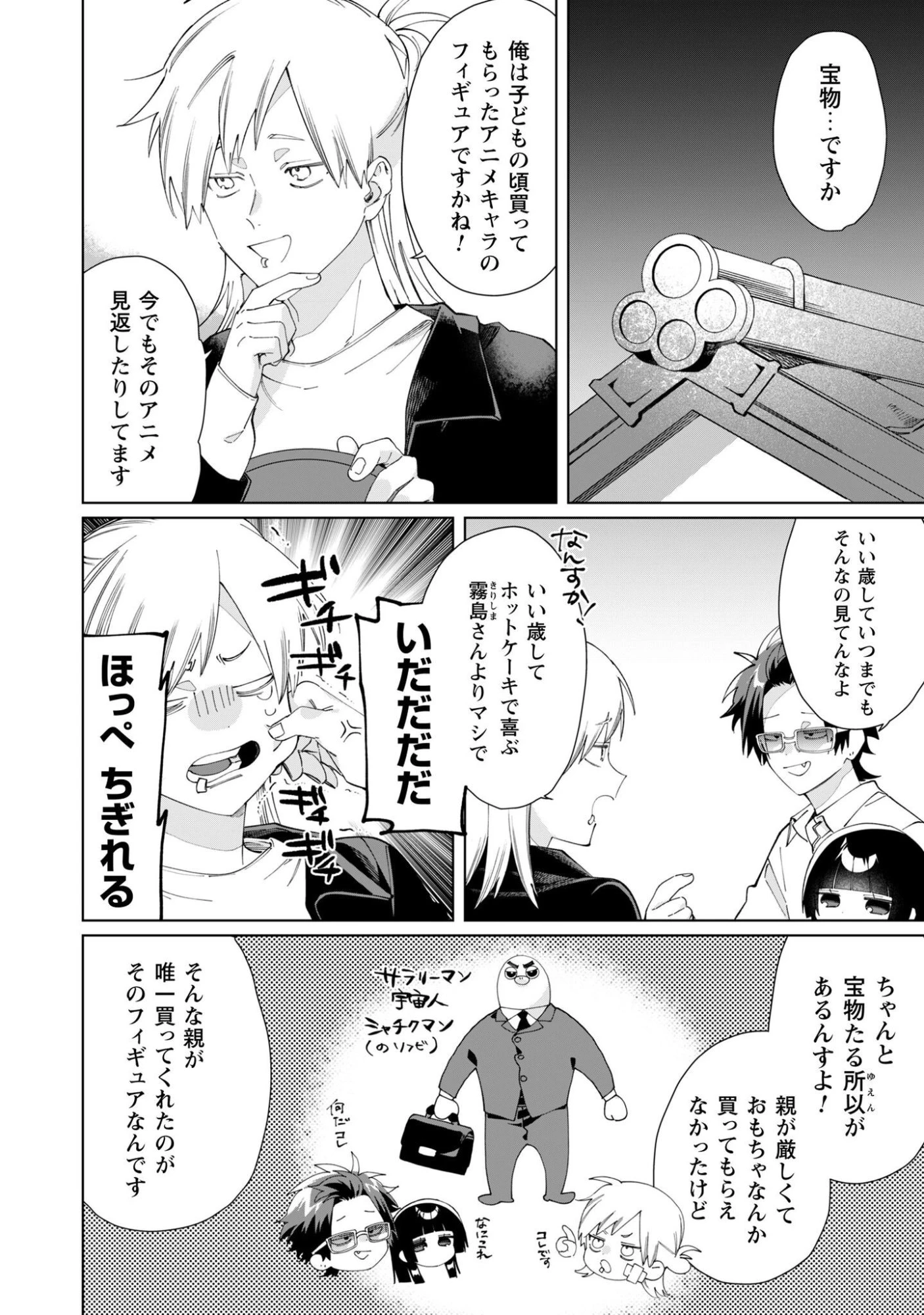 組長娘と世話係 第142話 - 3