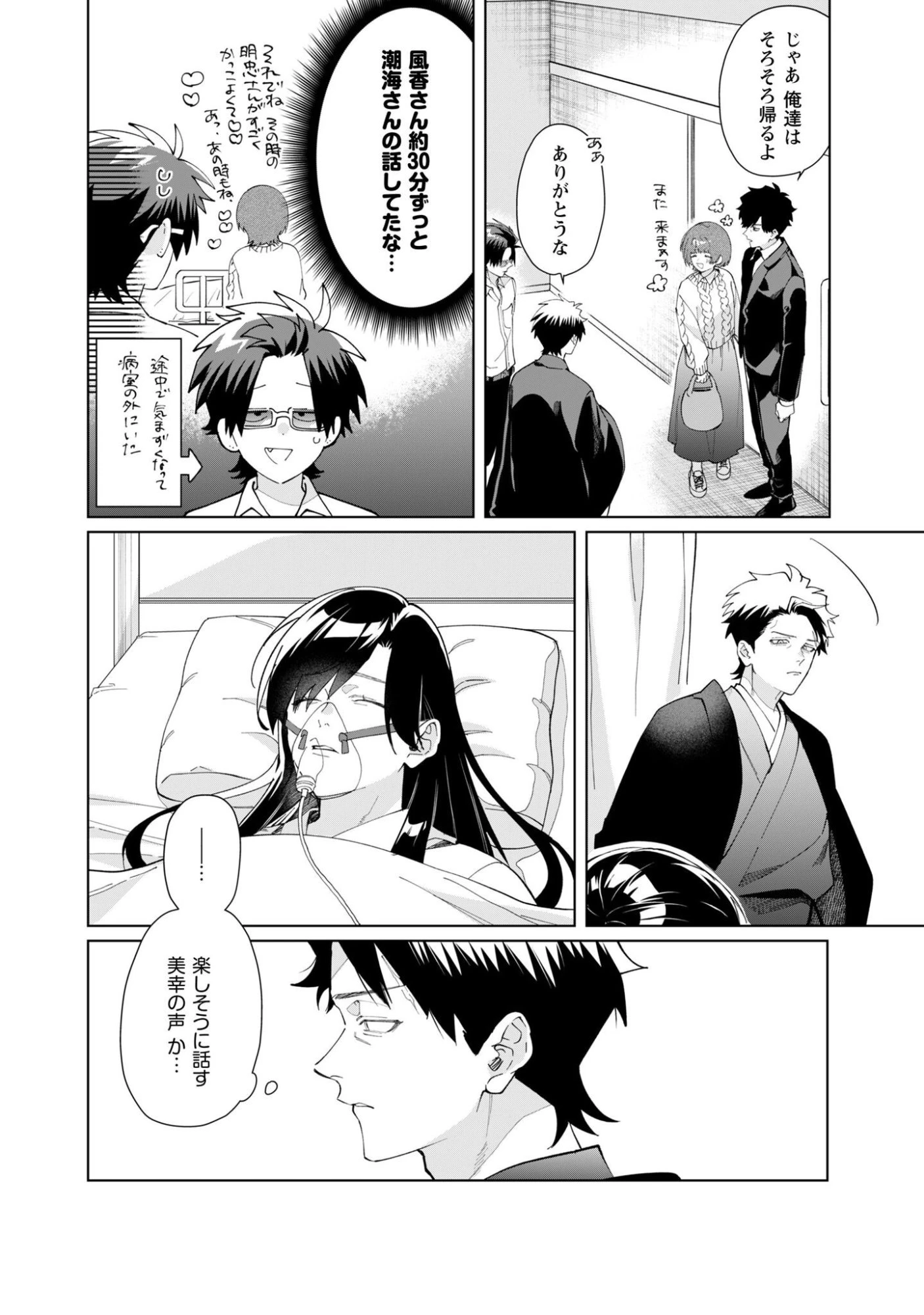 組長娘と世話係 第143話 - 4