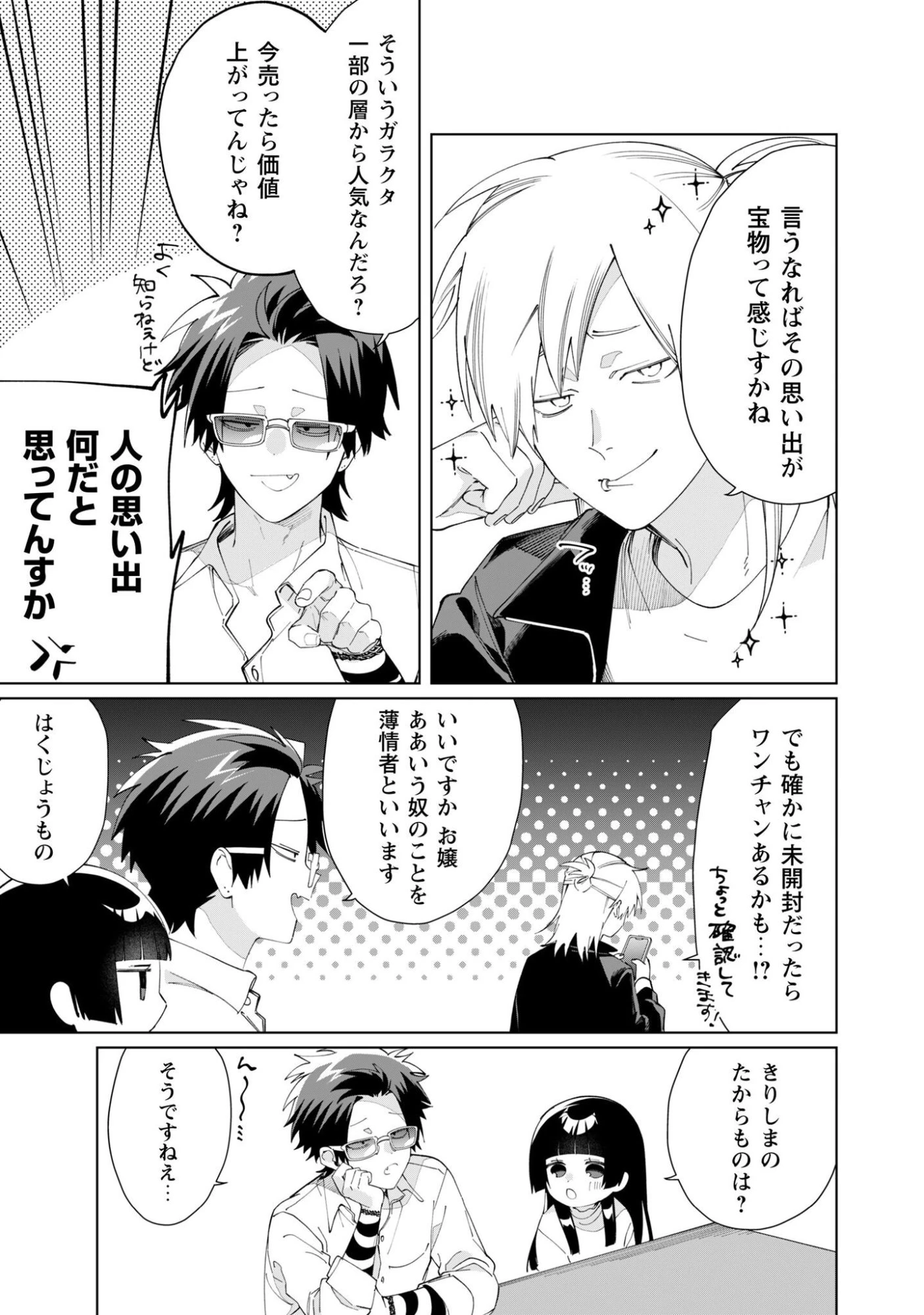 組長娘と世話係 第142話 - 4