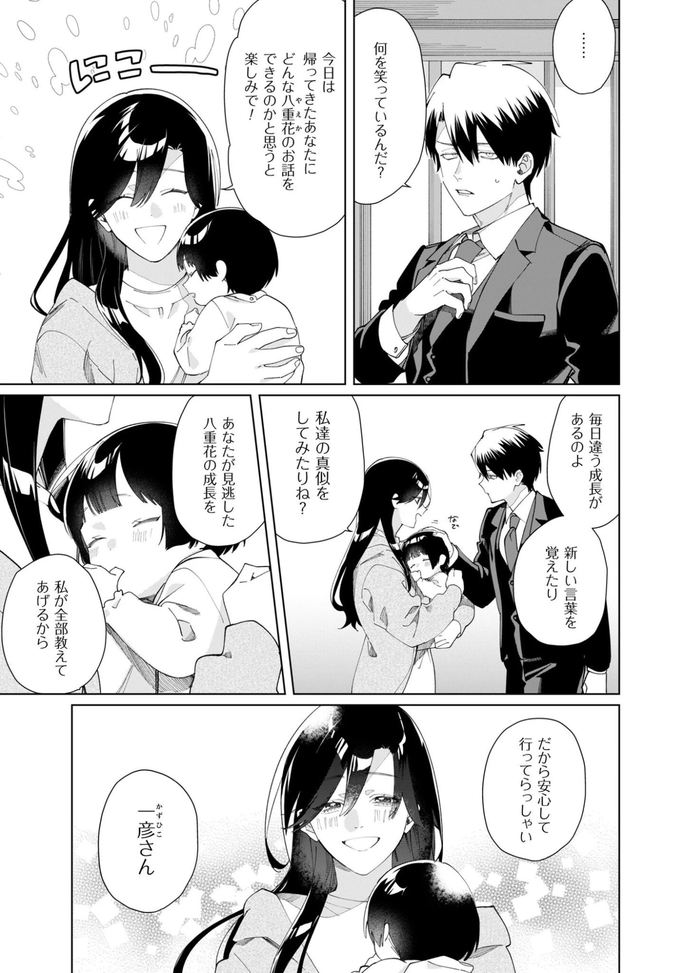 組長娘と世話係 第143話 - 5