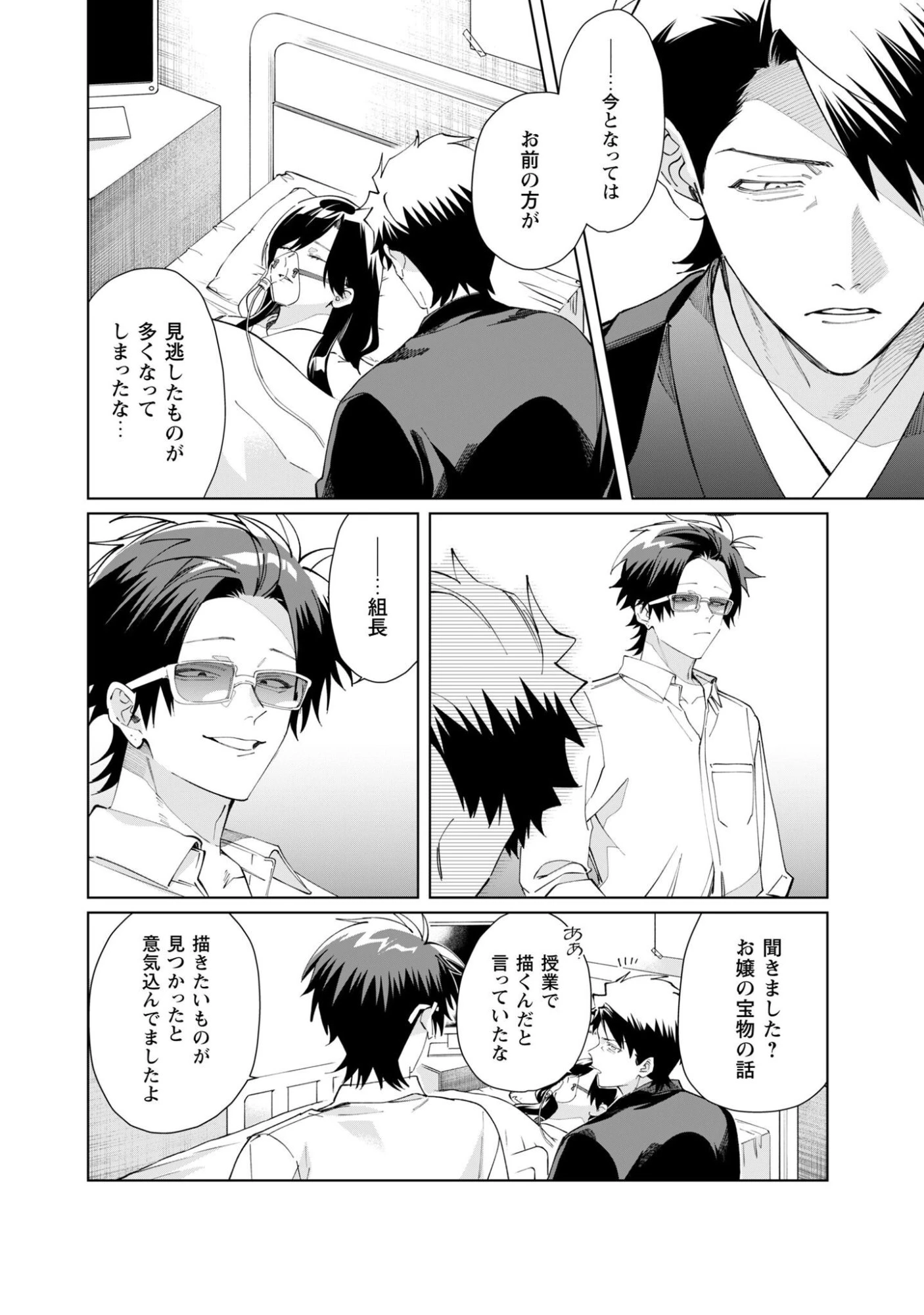 組長娘と世話係 第143話 - 6