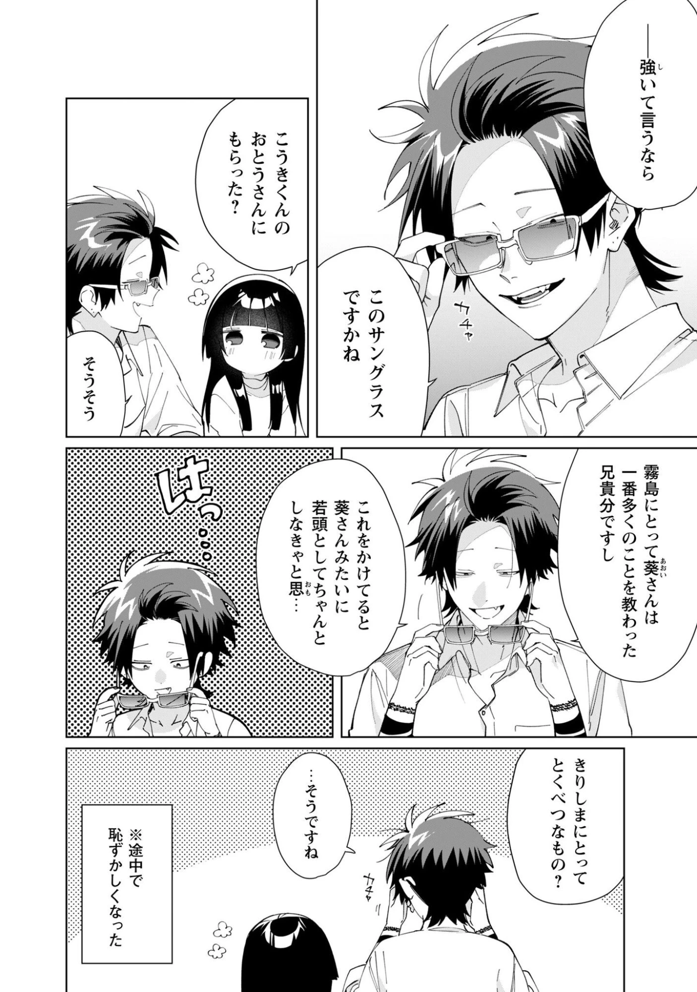 組長娘と世話係 第142話 - 5