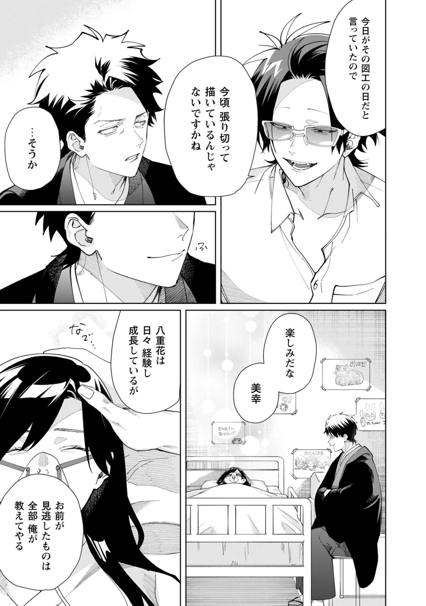 組長娘と世話係 第143話 - 7