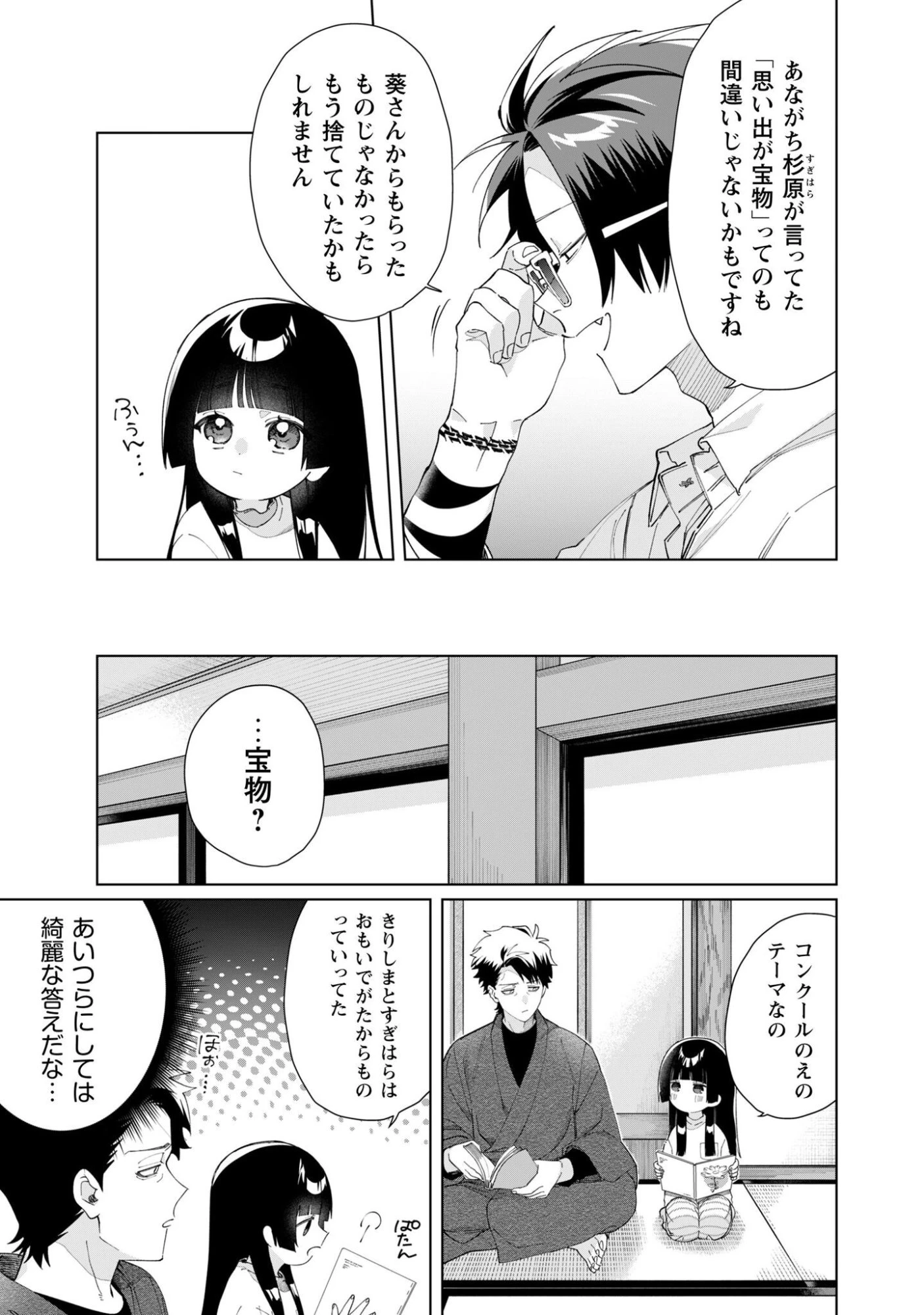 組長娘と世話係 第142話 - 6