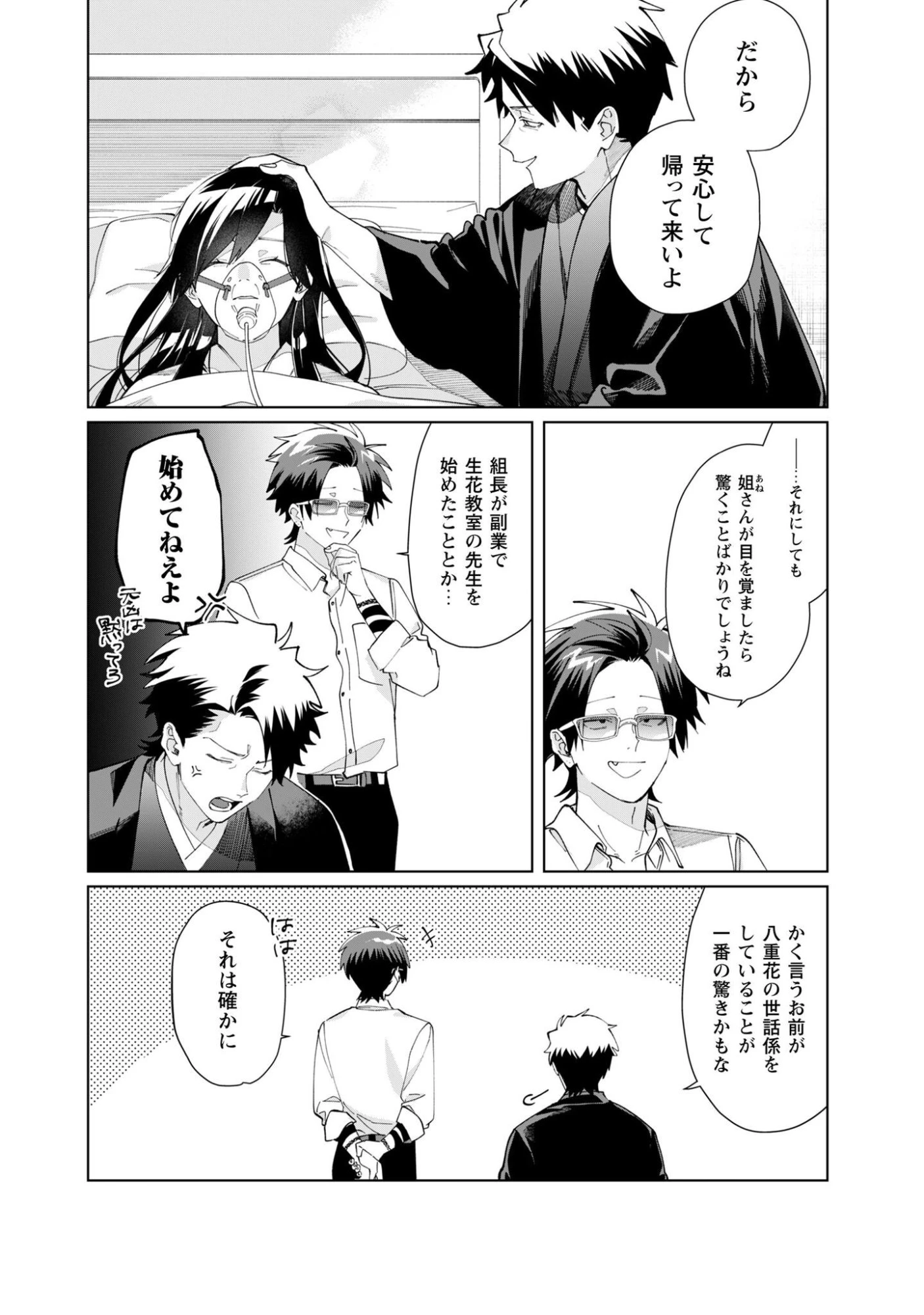 組長娘と世話係 第143話 - 8