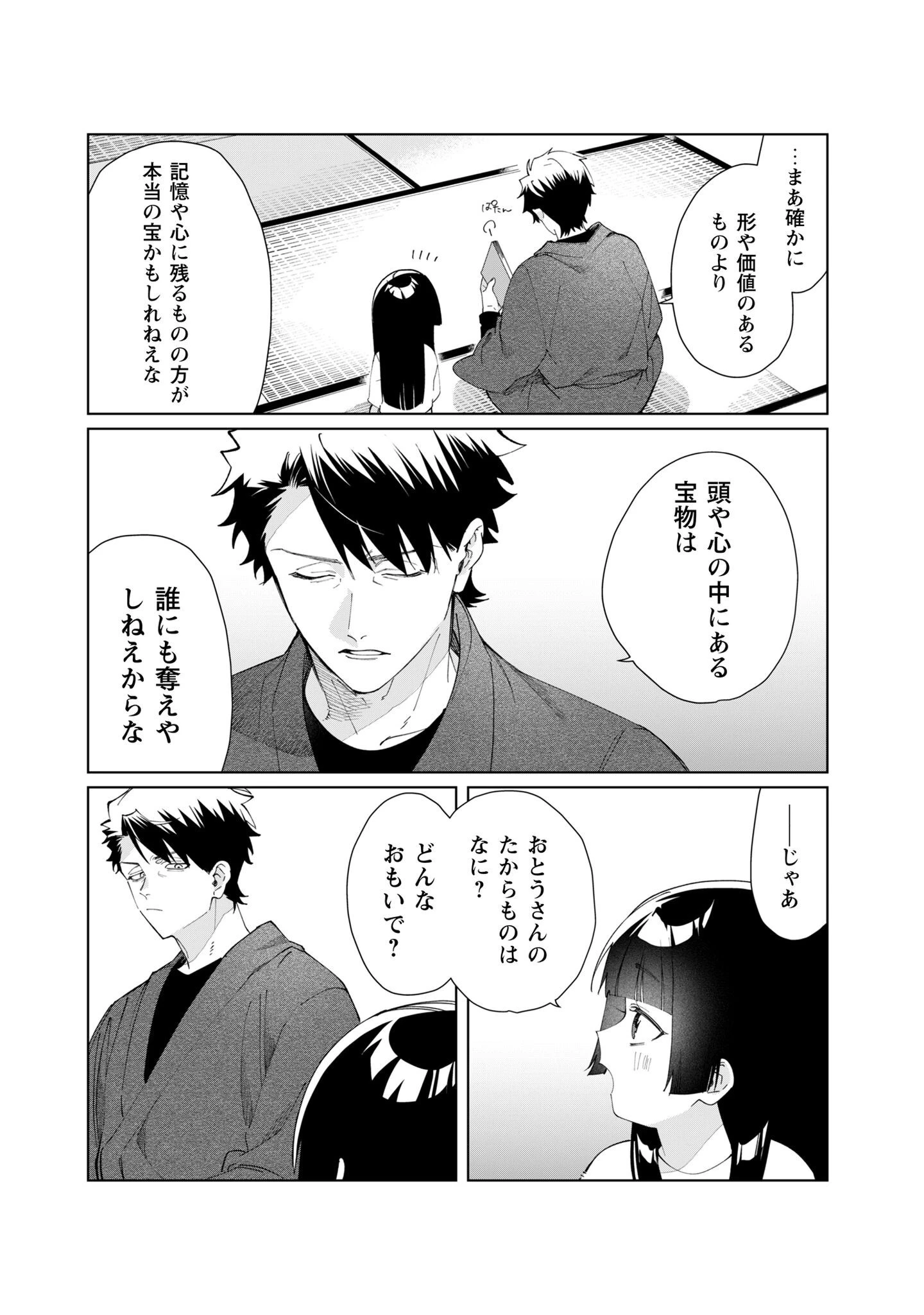 組長娘と世話係 第142話 - 7