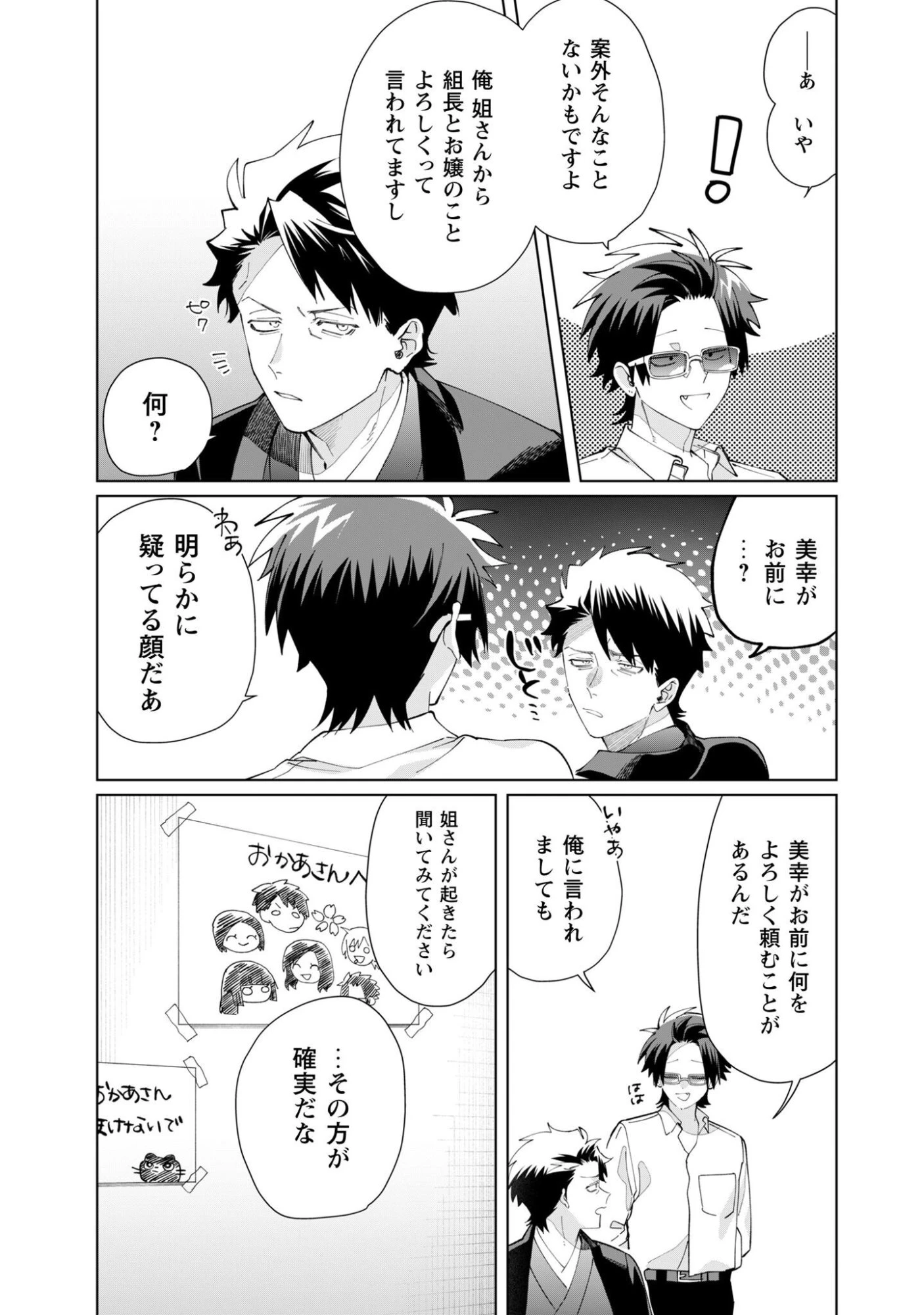 組長娘と世話係 第143話 - 9