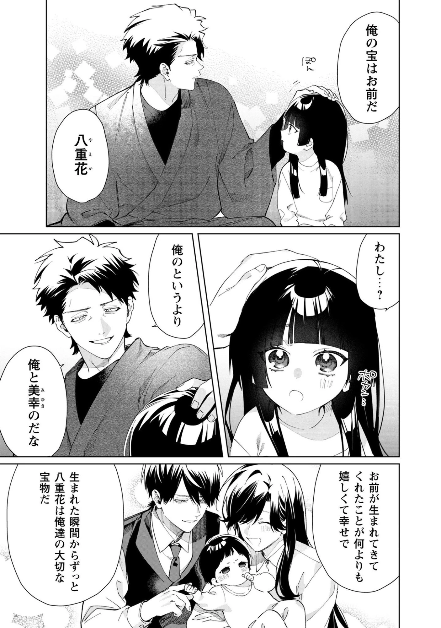 組長娘と世話係 第142話 - 8
