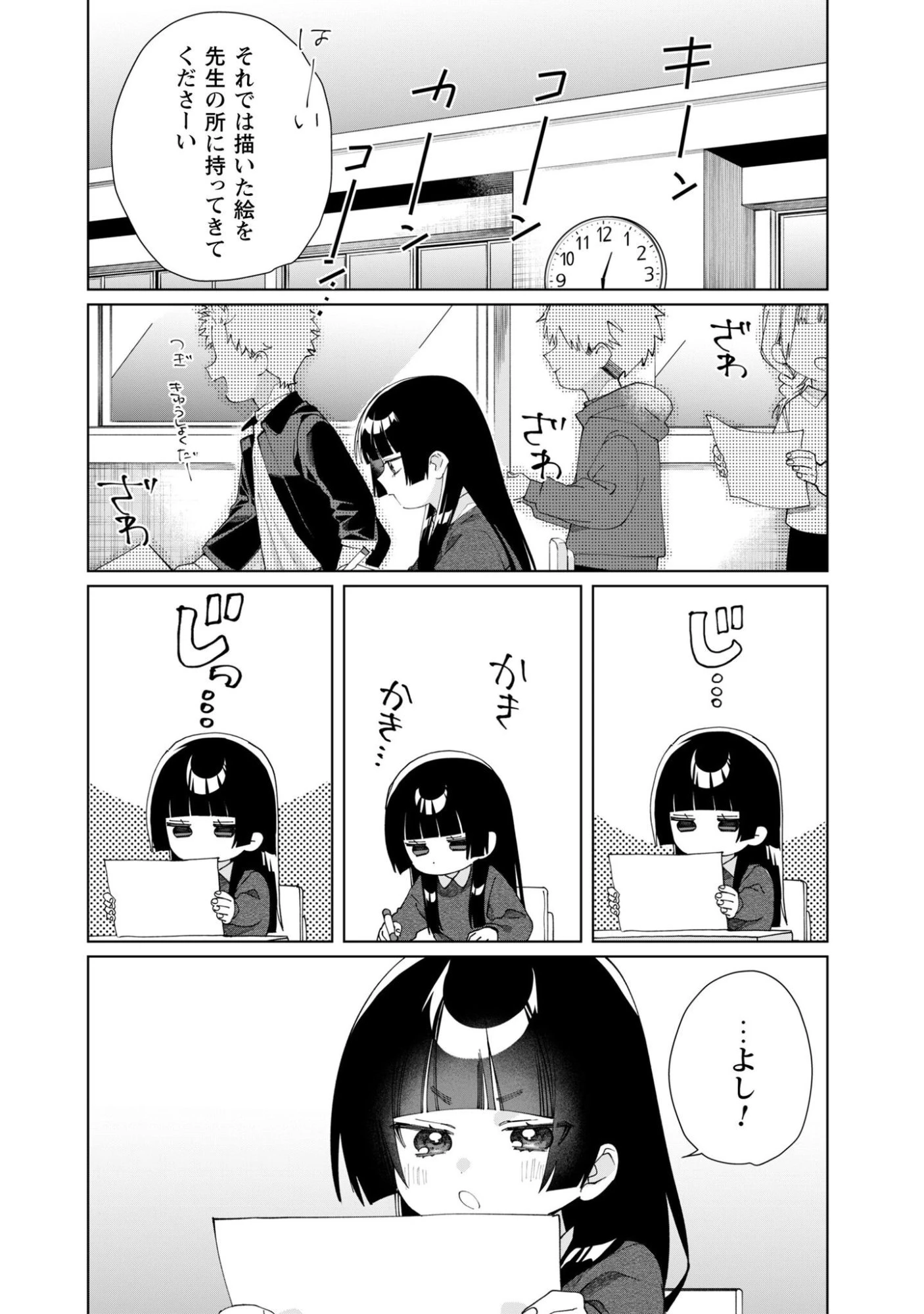 組長娘と世話係 第143話 - 10