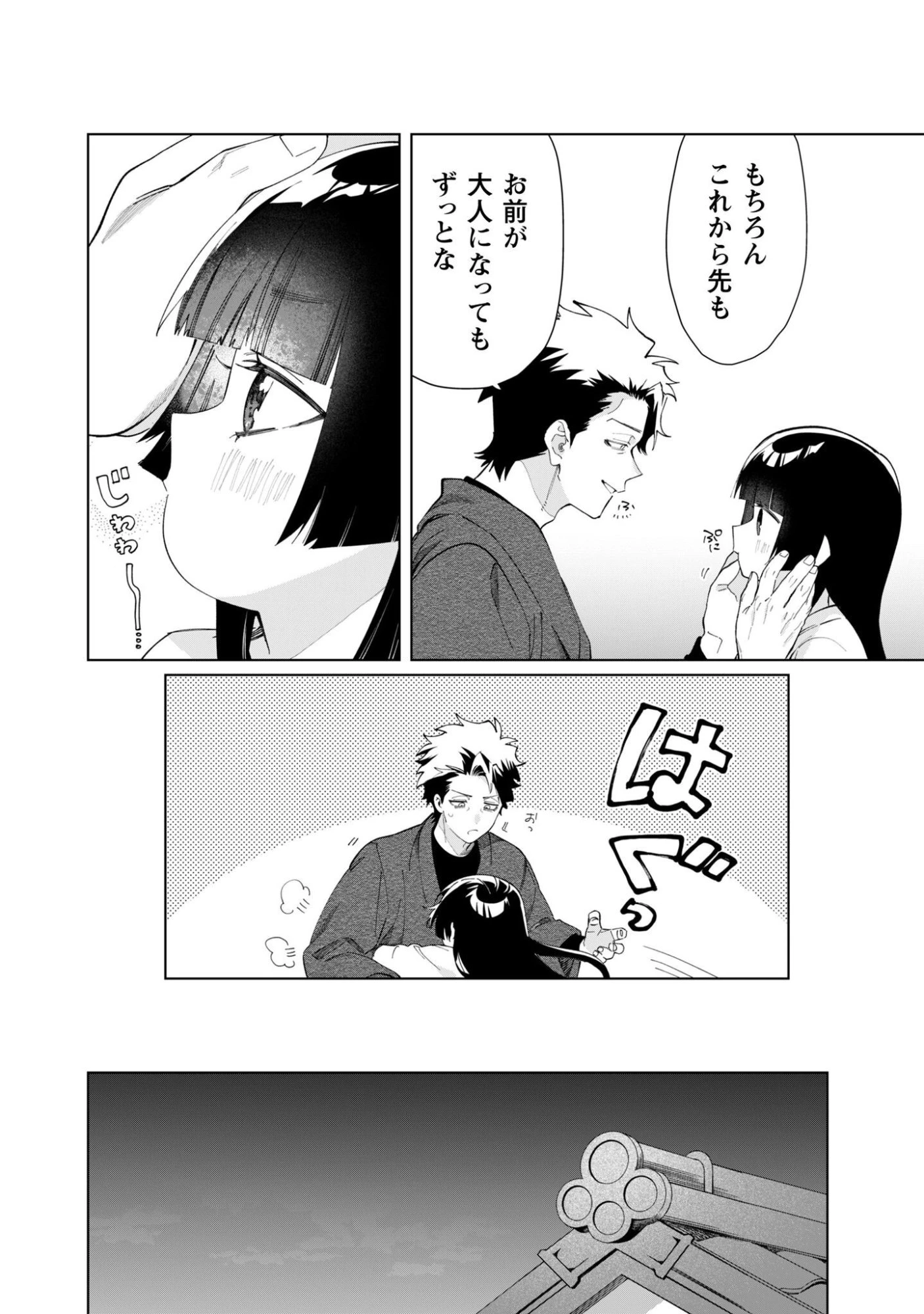 組長娘と世話係 第142話 - 9
