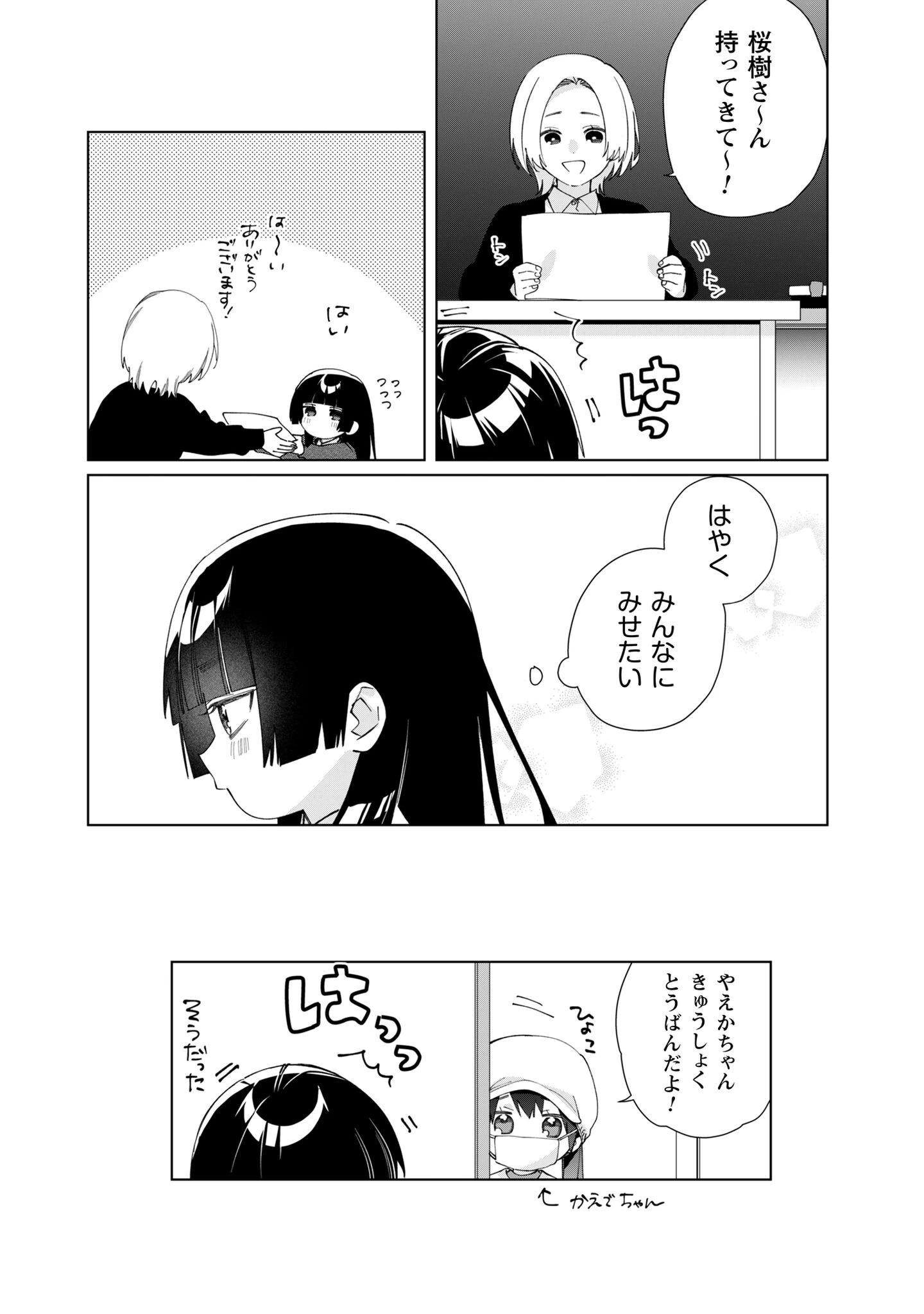 組長娘と世話係 第143話 - 11