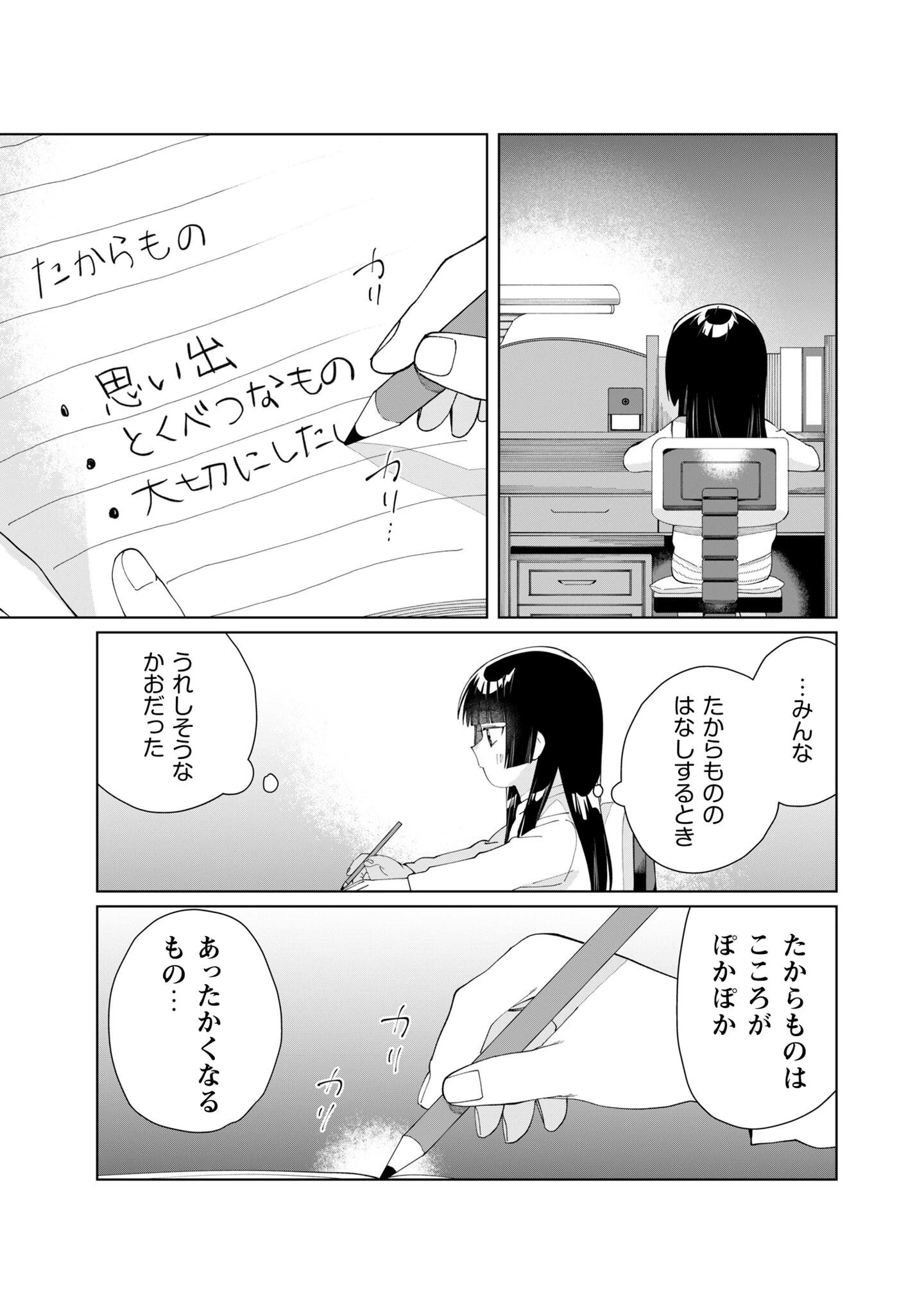 組長娘と世話係 第142話 - 10