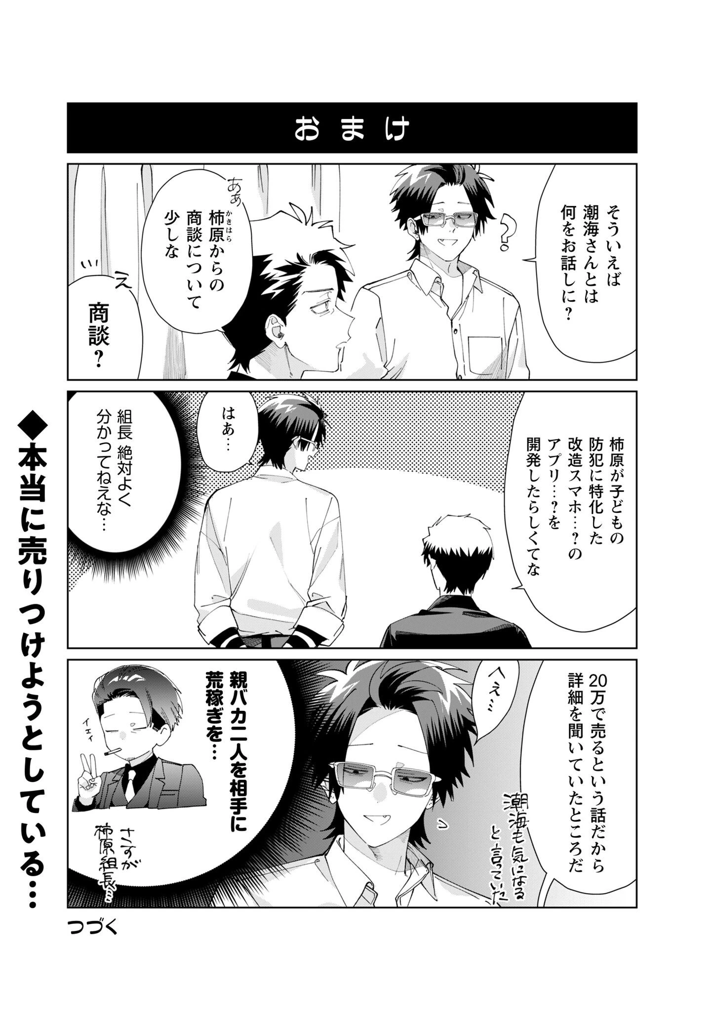 組長娘と世話係 第143話 - 12