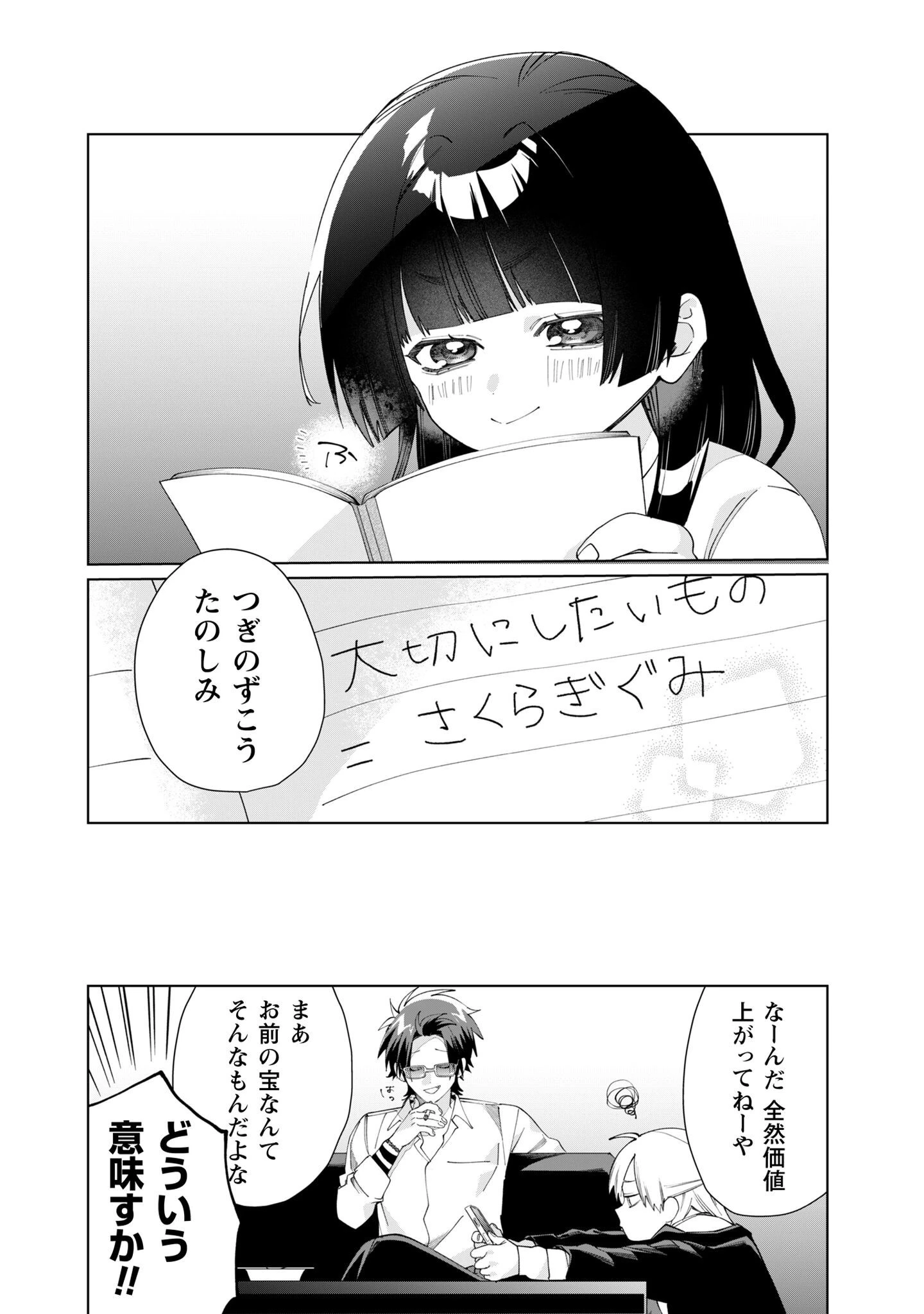 組長娘と世話係 第142話 - 11