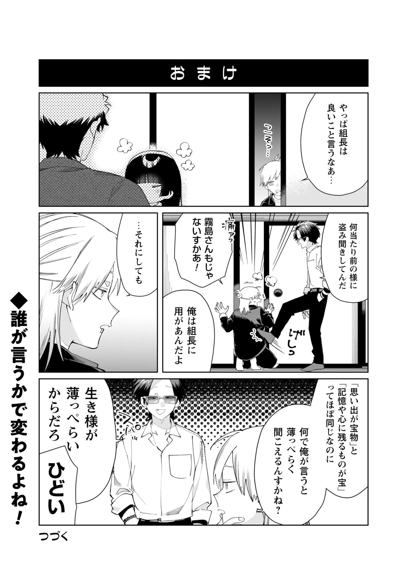 組長娘と世話係 第142話 - 12