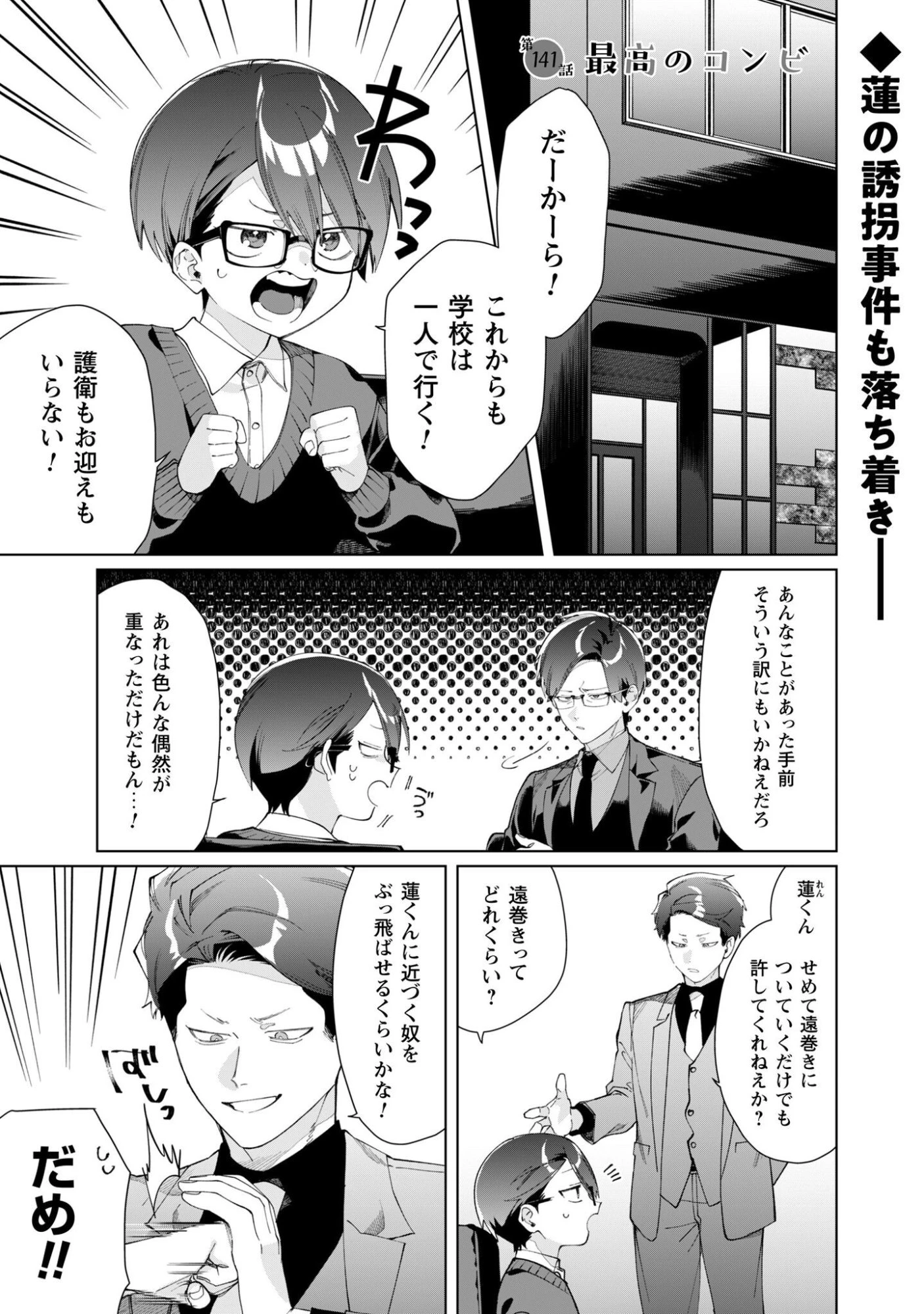 組長娘と世話係 第141話 - 1