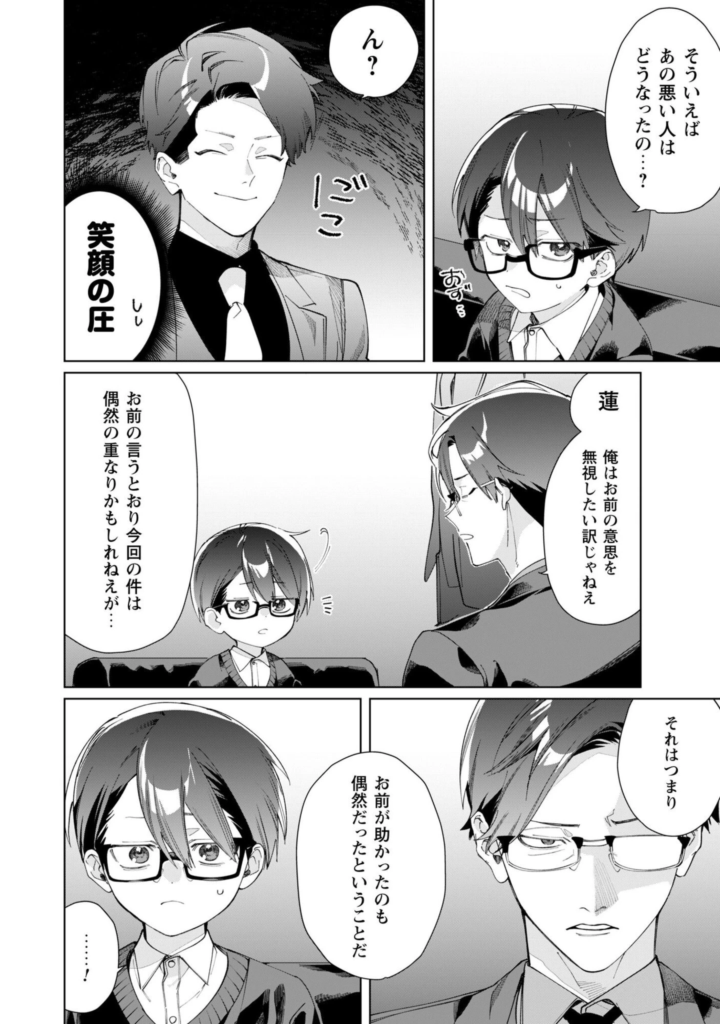 組長娘と世話係 第141話 - 2