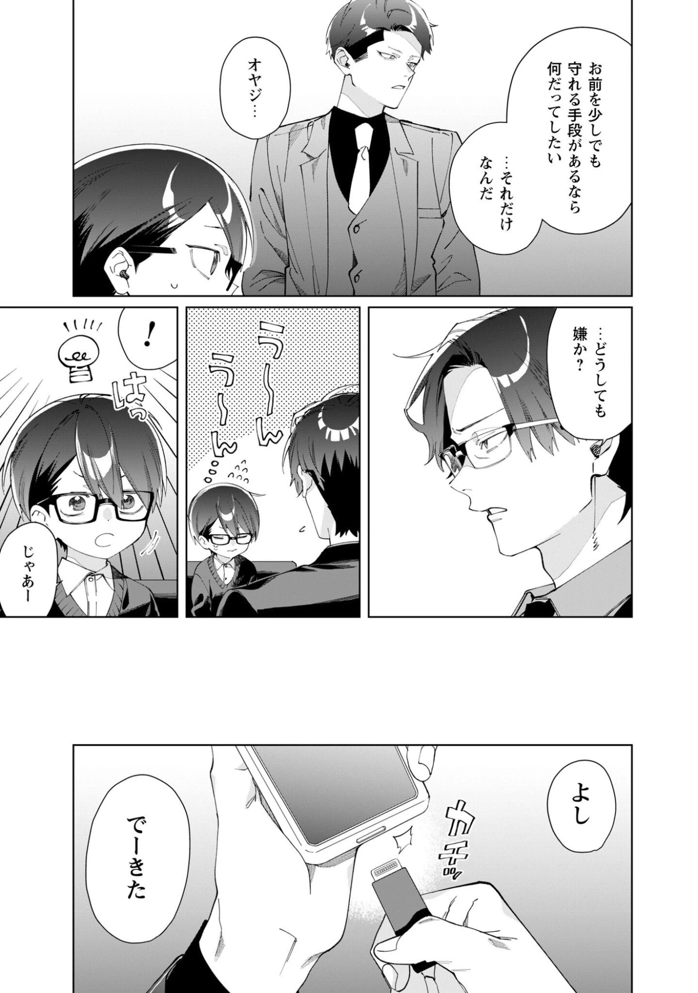 組長娘と世話係 第141話 - 3