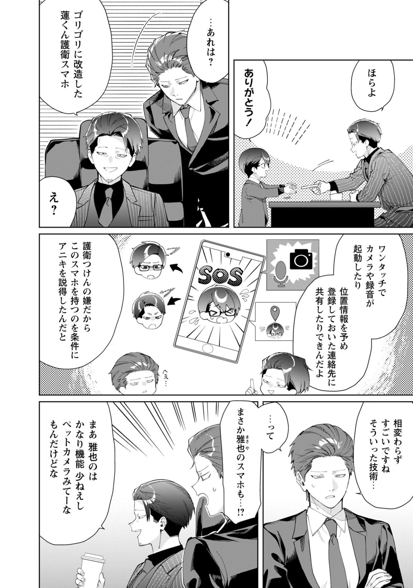 組長娘と世話係 第141話 - 4