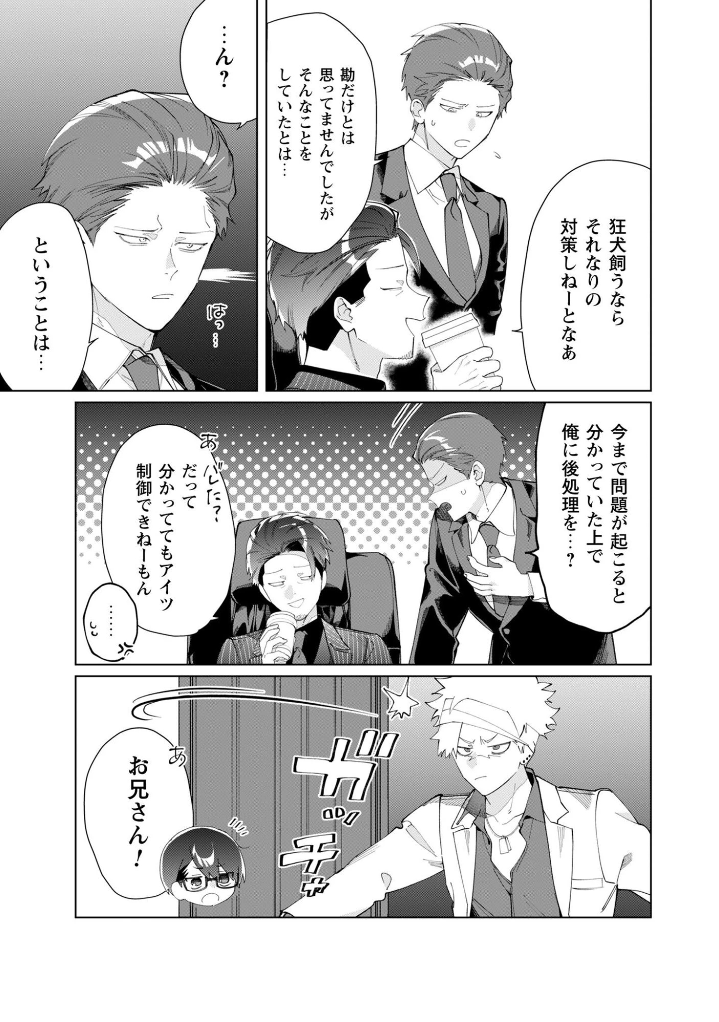組長娘と世話係 第141話 - 5