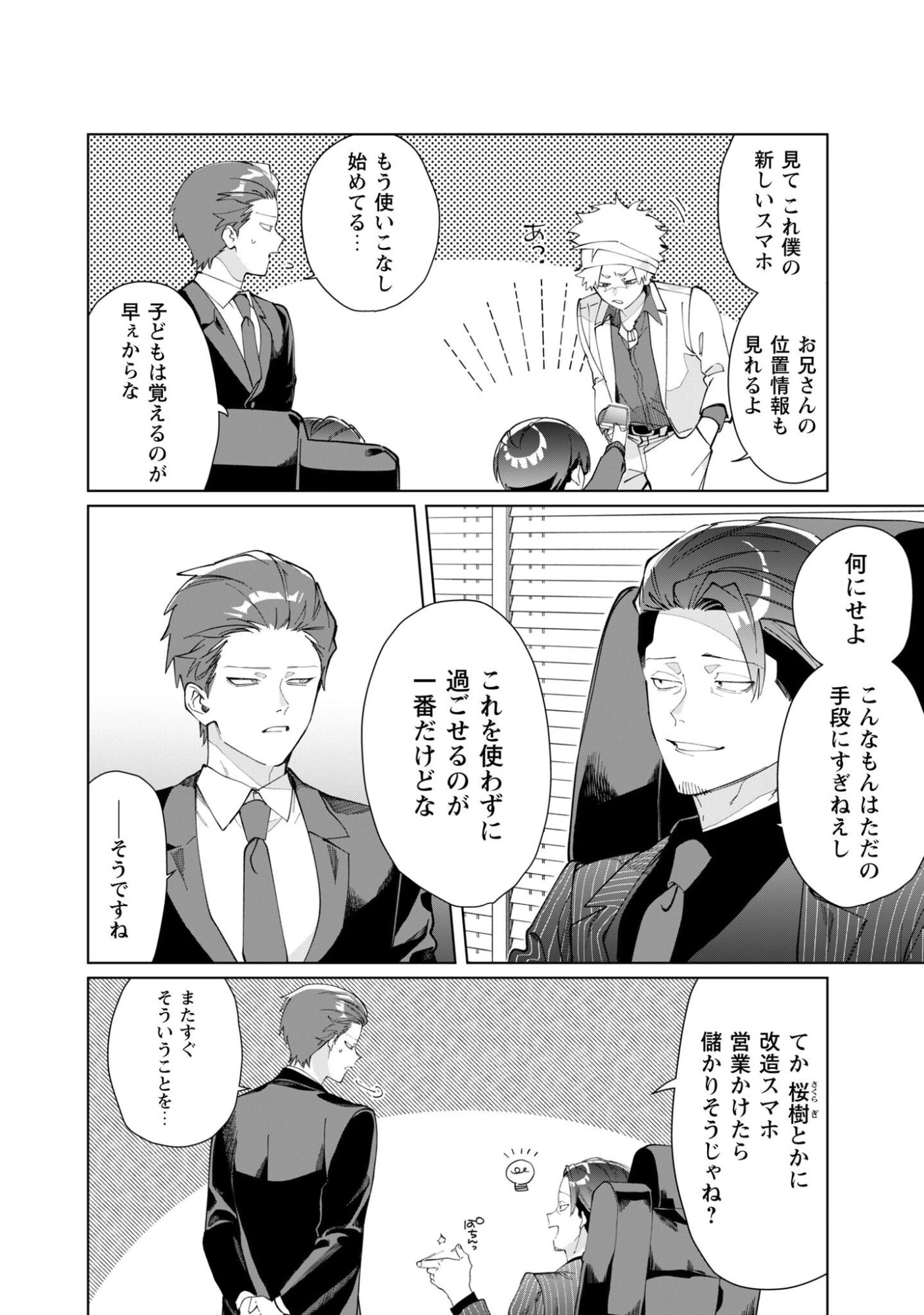 組長娘と世話係 第141話 - 6
