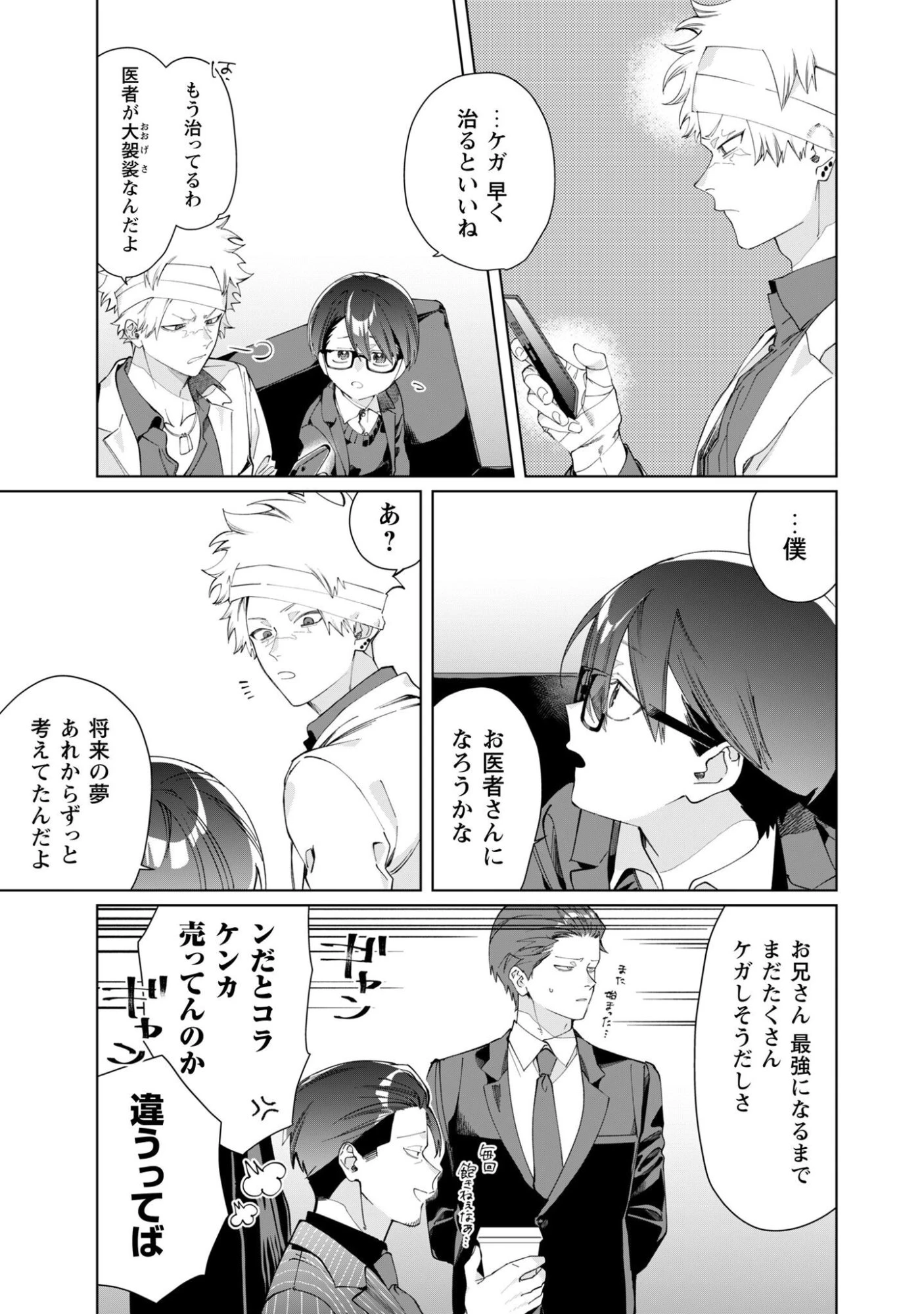 組長娘と世話係 第141話 - 7