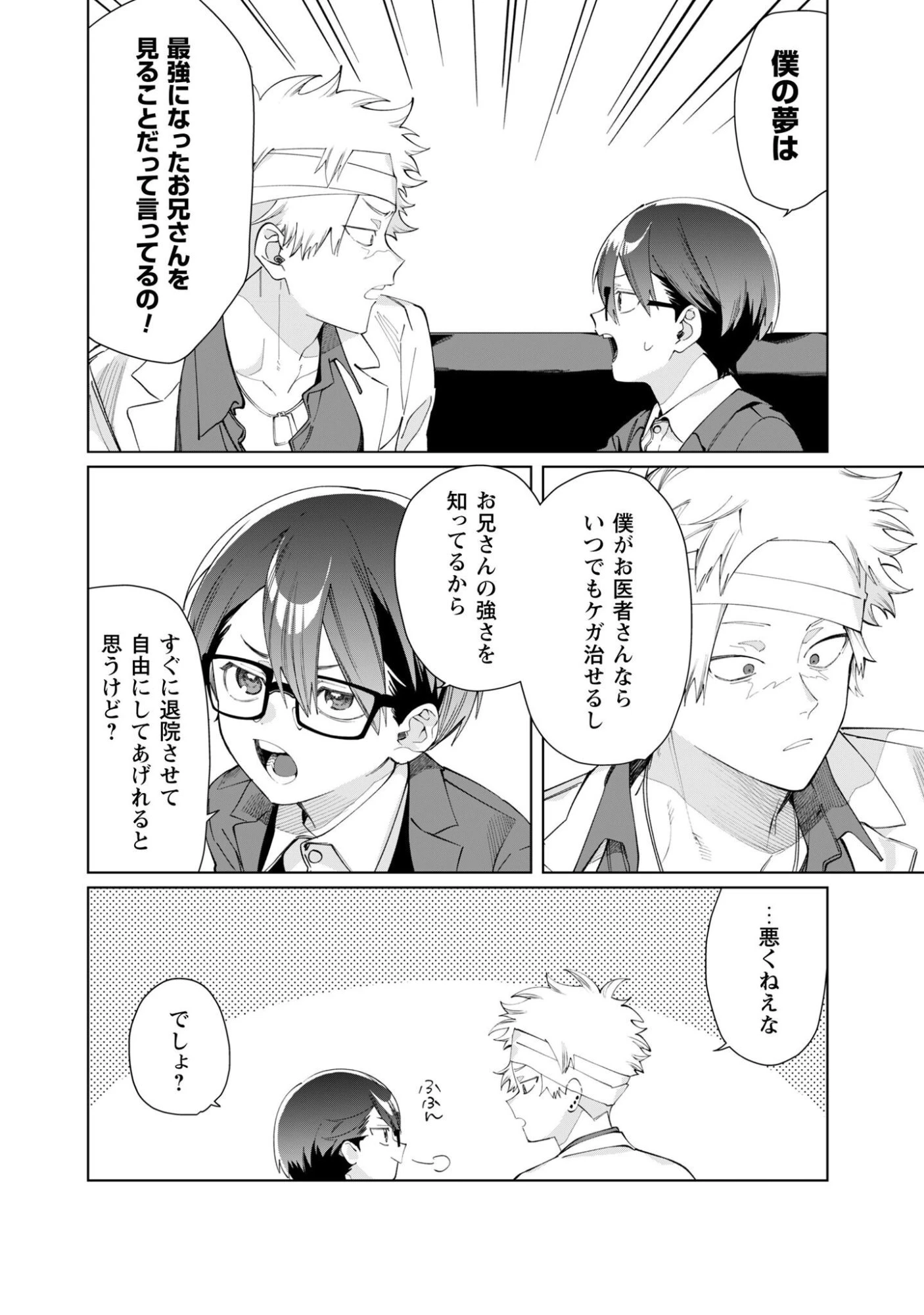 組長娘と世話係 第141話 - 8