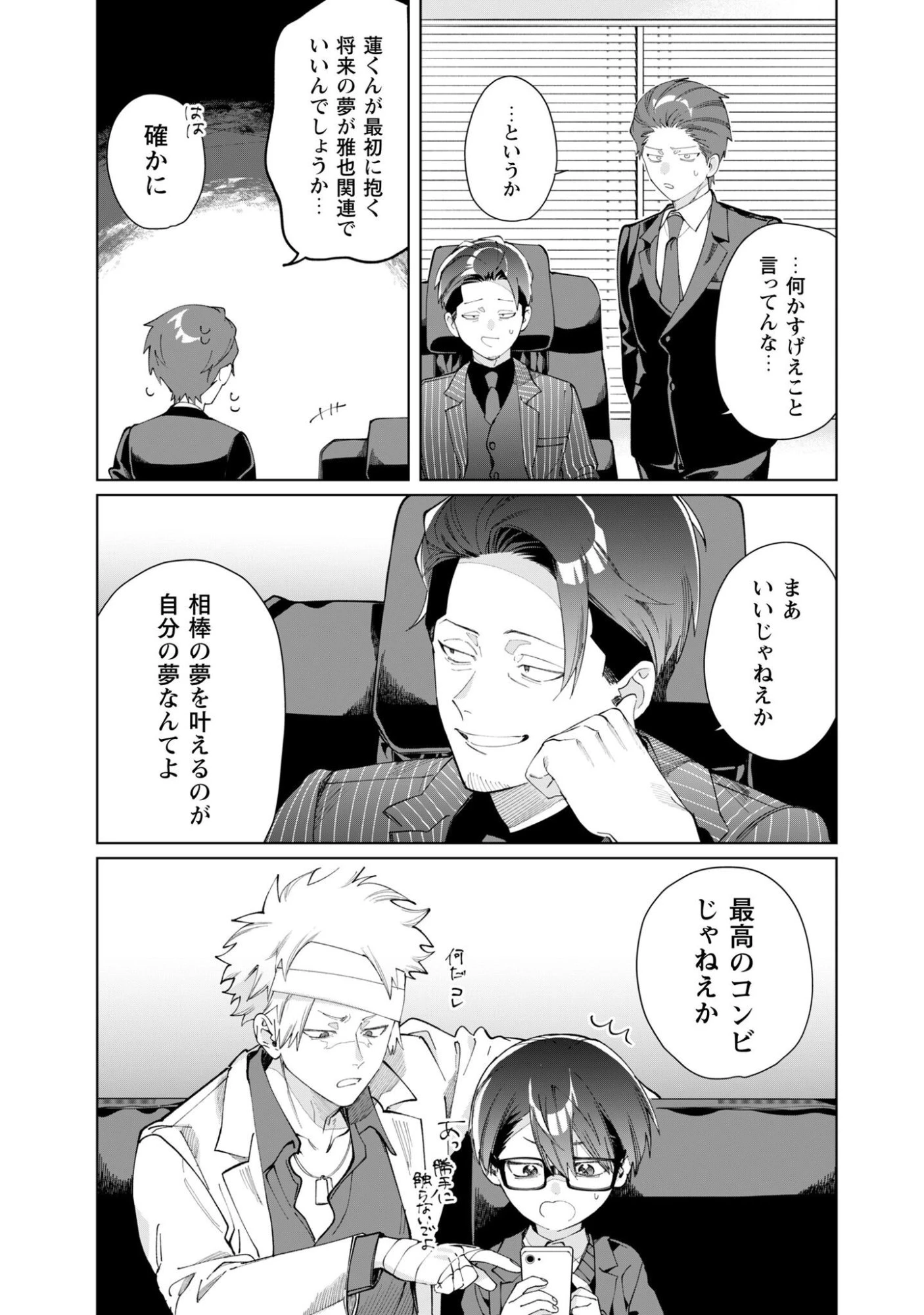 組長娘と世話係 第141話 - 9