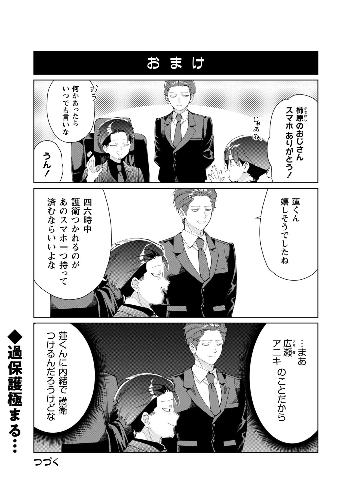 組長娘と世話係 第141話 - 10
