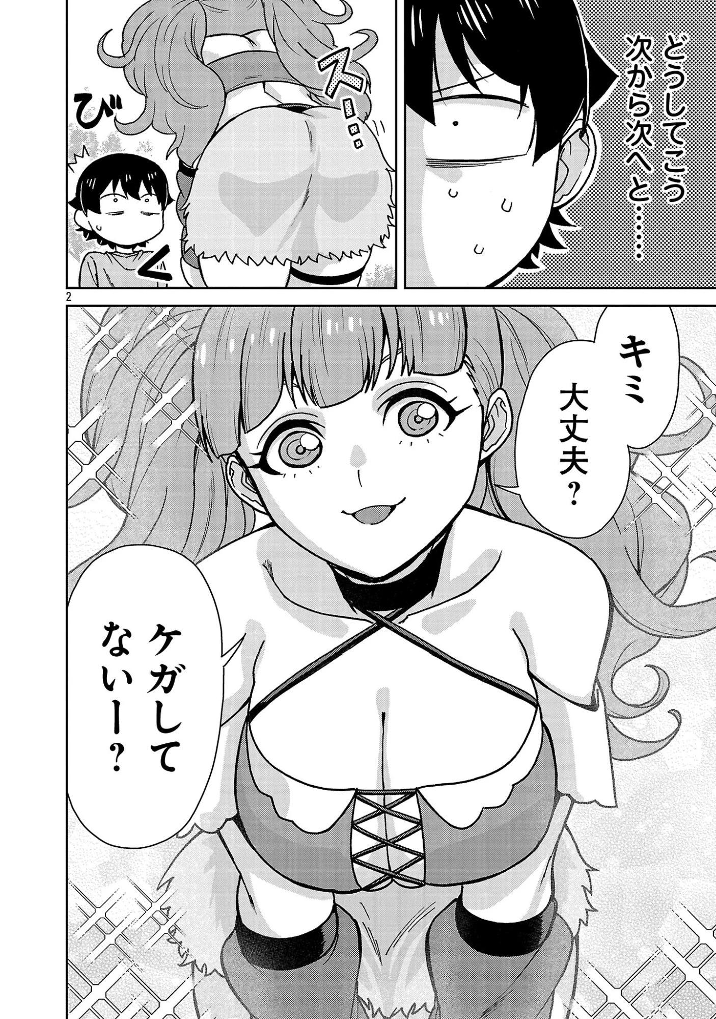 魔族の娘たちと送る乱れた異世界生活 第10話 - 2