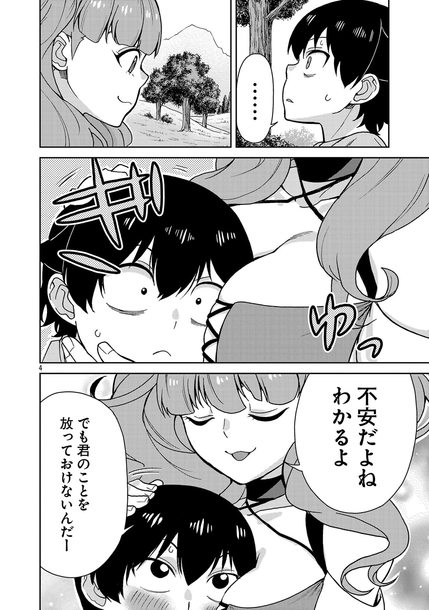 魔族の娘たちと送る乱れた異世界生活 第10話 - 4