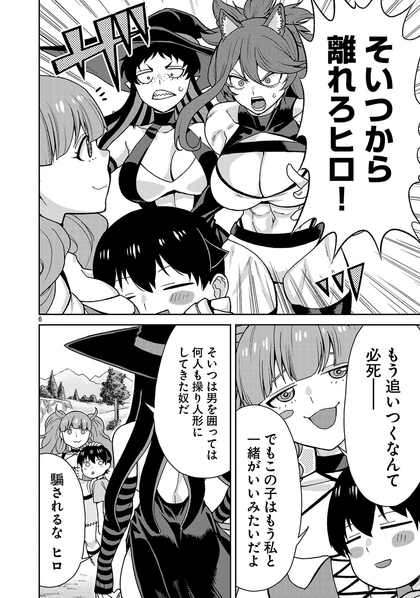 魔族の娘たちと送る乱れた異世界生活 第10話 - 6