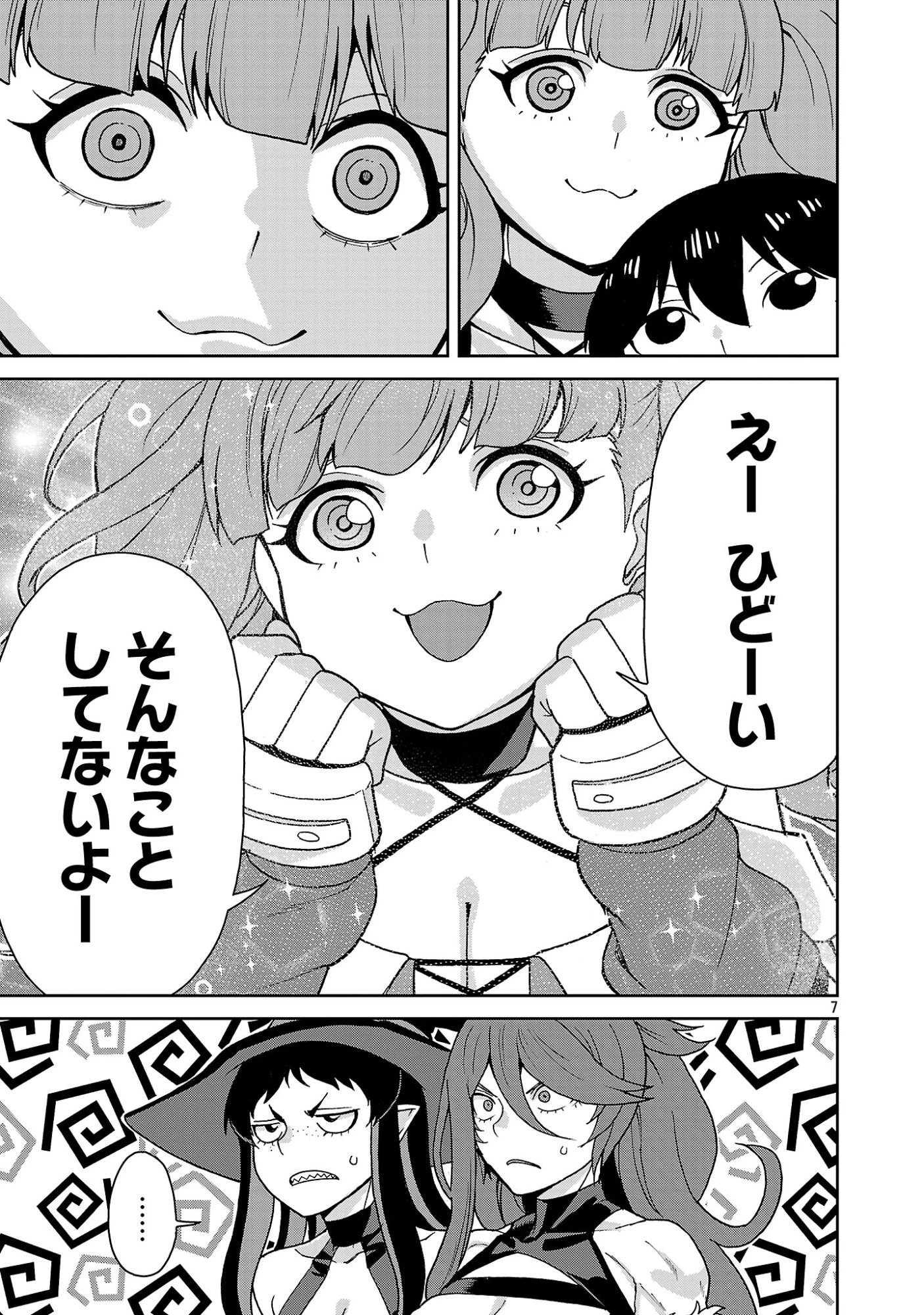 魔族の娘たちと送る乱れた異世界生活 第10話 - 7