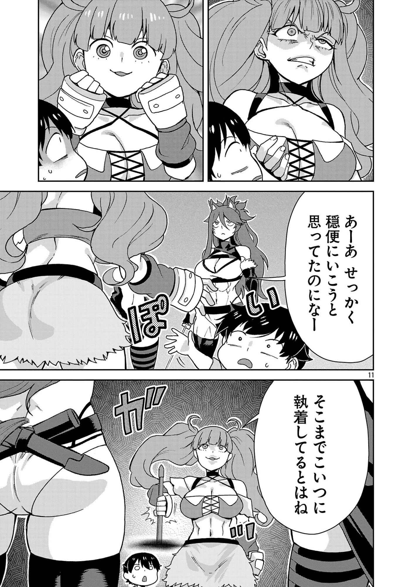 魔族の娘たちと送る乱れた異世界生活 第10話 - 11