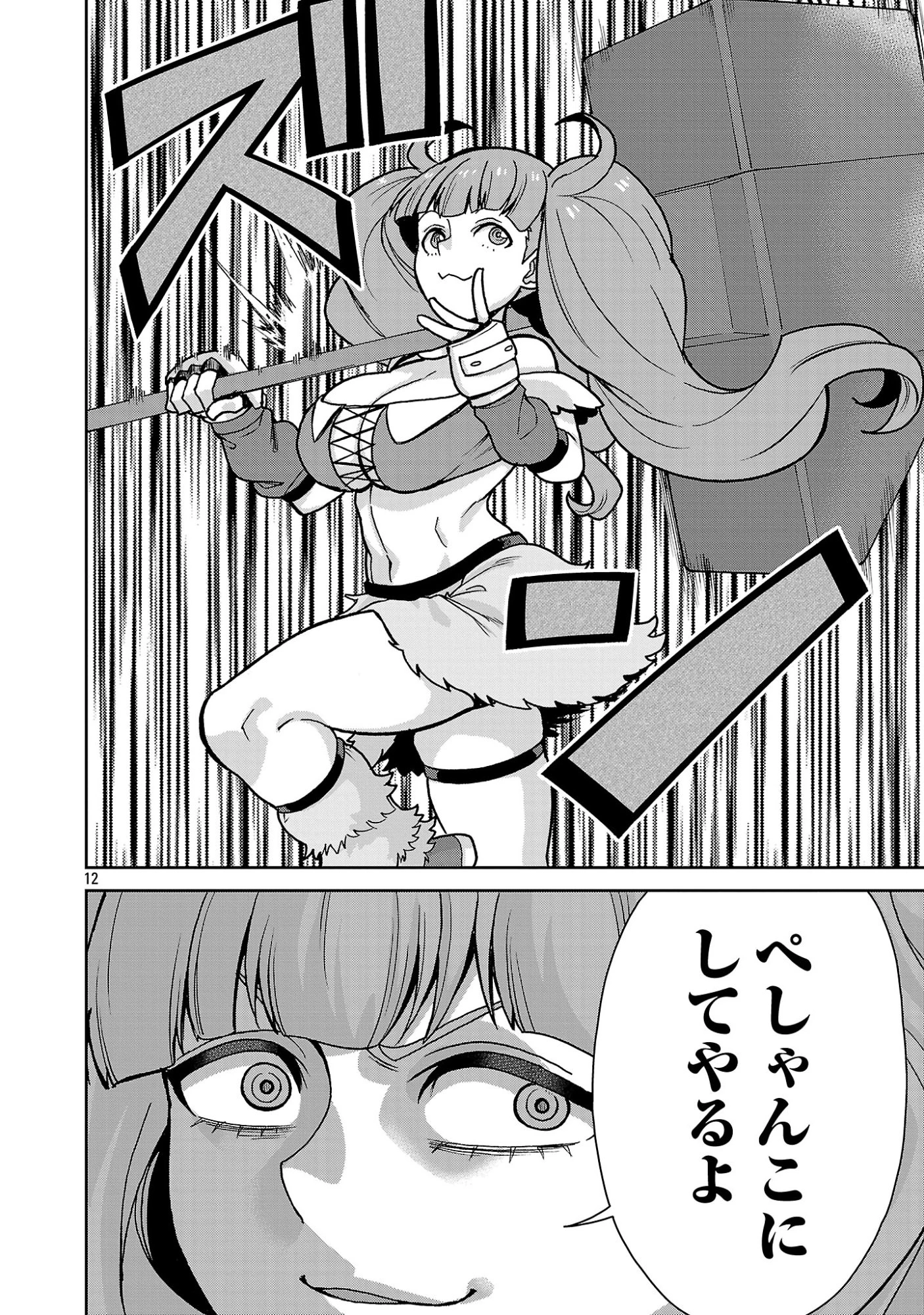 魔族の娘たちと送る乱れた異世界生活 第10話 - 12