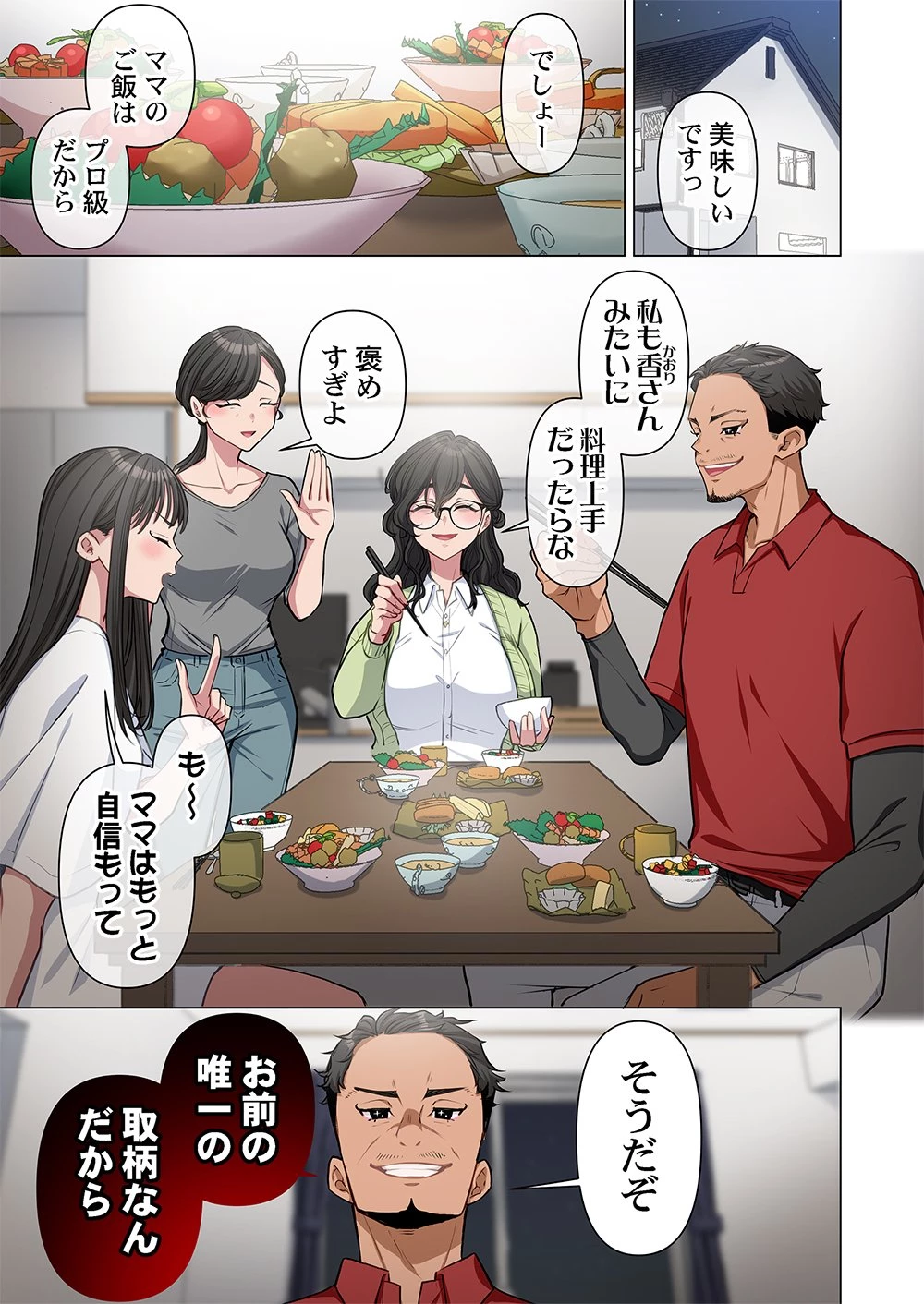 御影ちゃんには、近づくな。～あの子は人を壊す悪女～ 第8話 - 1