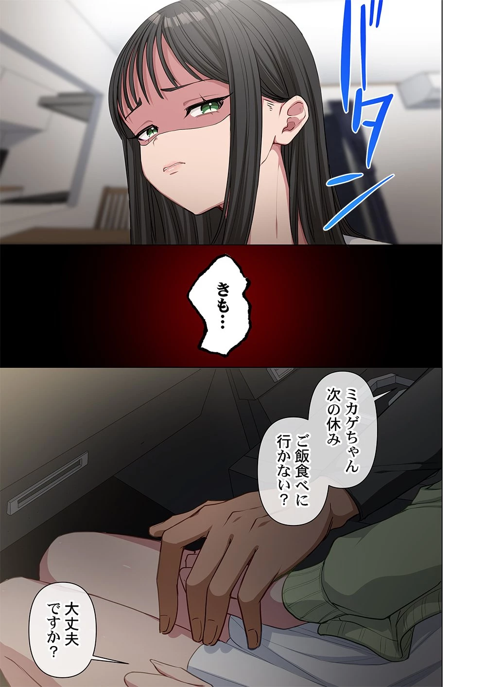 御影ちゃんには、近づくな。～あの子は人を壊す悪女～ 第8話 - 3