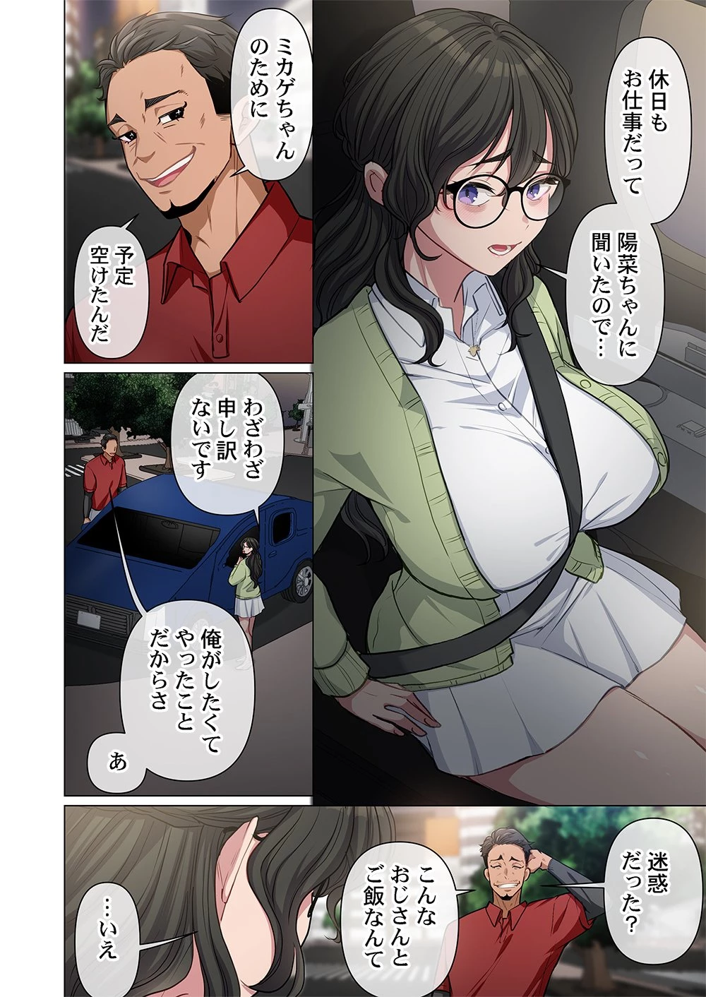 御影ちゃんには、近づくな。～あの子は人を壊す悪女～ 第8話 - 4