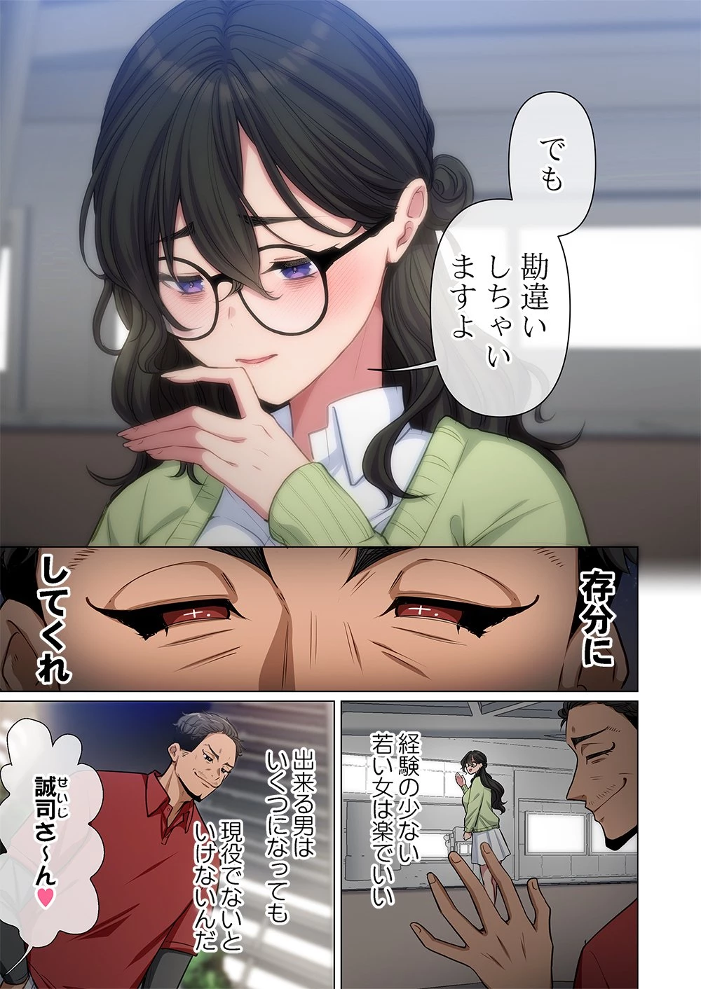 御影ちゃんには、近づくな。～あの子は人を壊す悪女～ 第8話 - 5