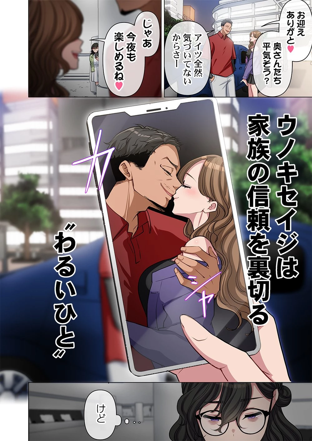 御影ちゃんには、近づくな。～あの子は人を壊す悪女～ 第8話 - 6