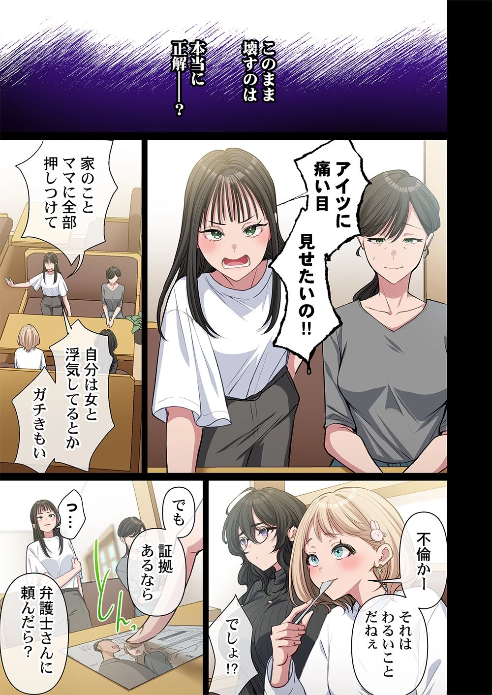 御影ちゃんには、近づくな。～あの子は人を壊す悪女～ 第8話 - 7
